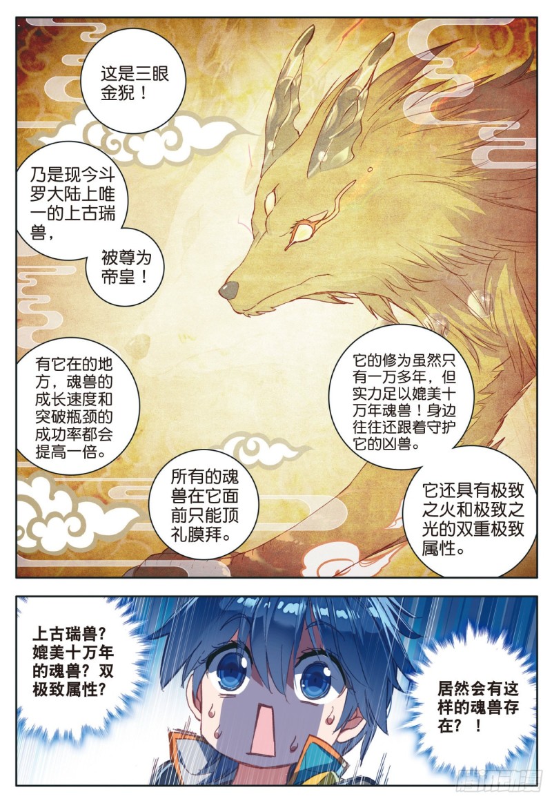 111 上古瑞兽21