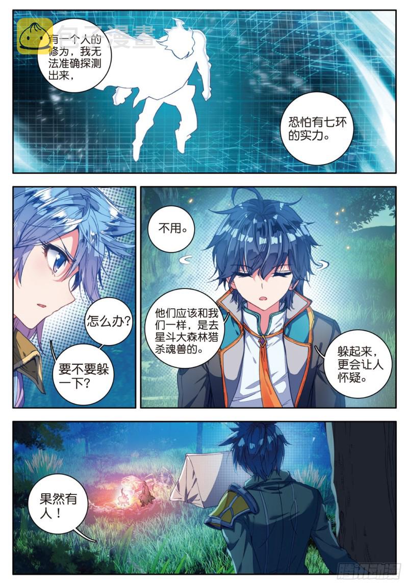 110 深入星斗大森林21