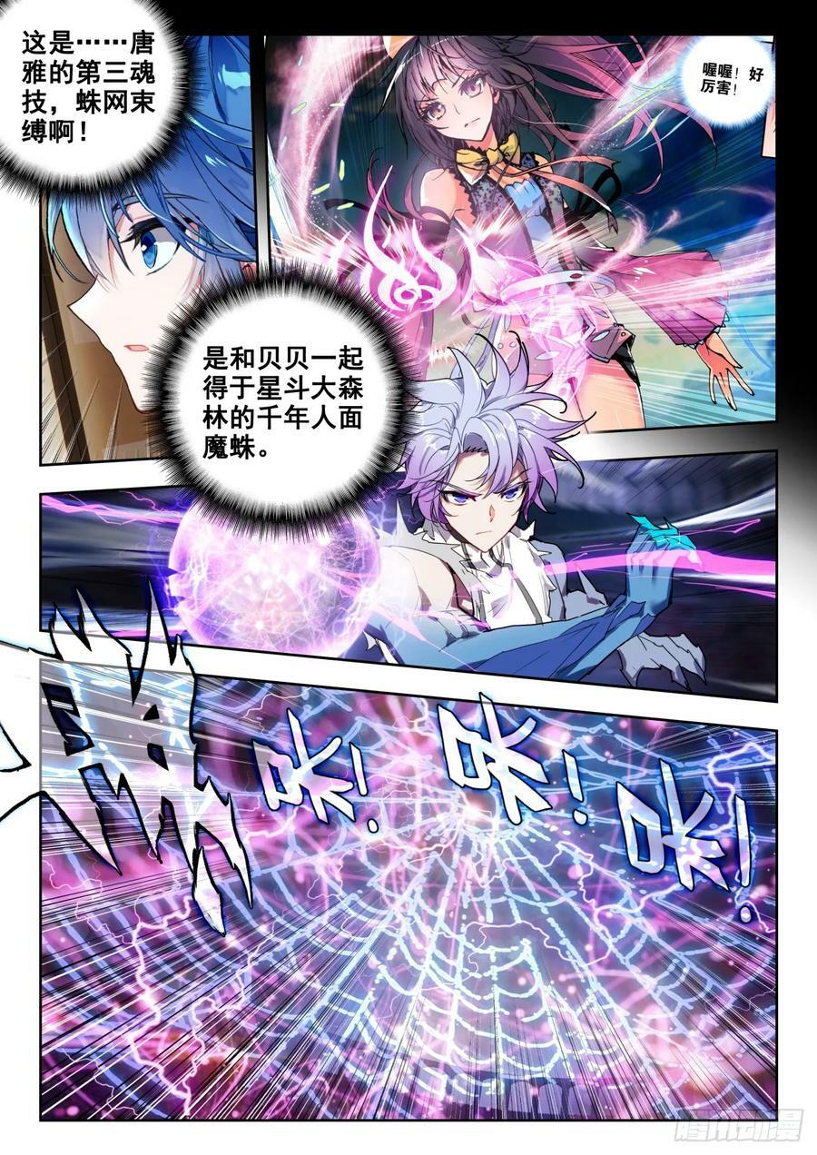 367 贝贝对战唐雅5