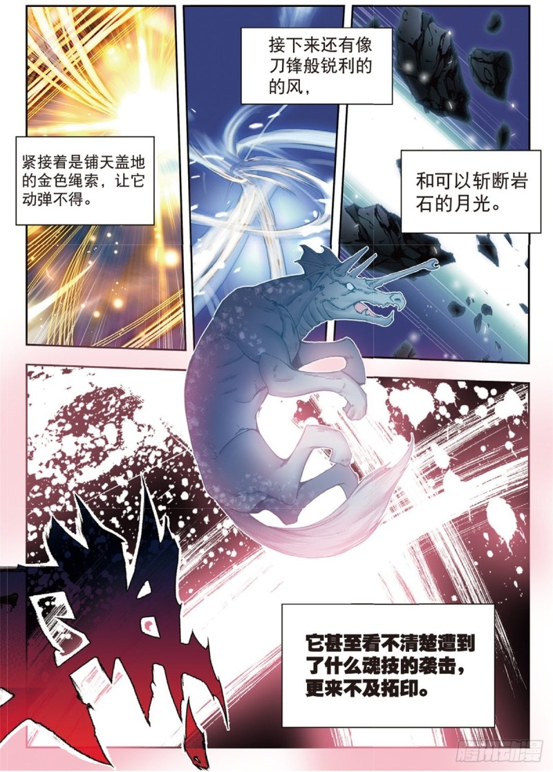 237 第五魂环12