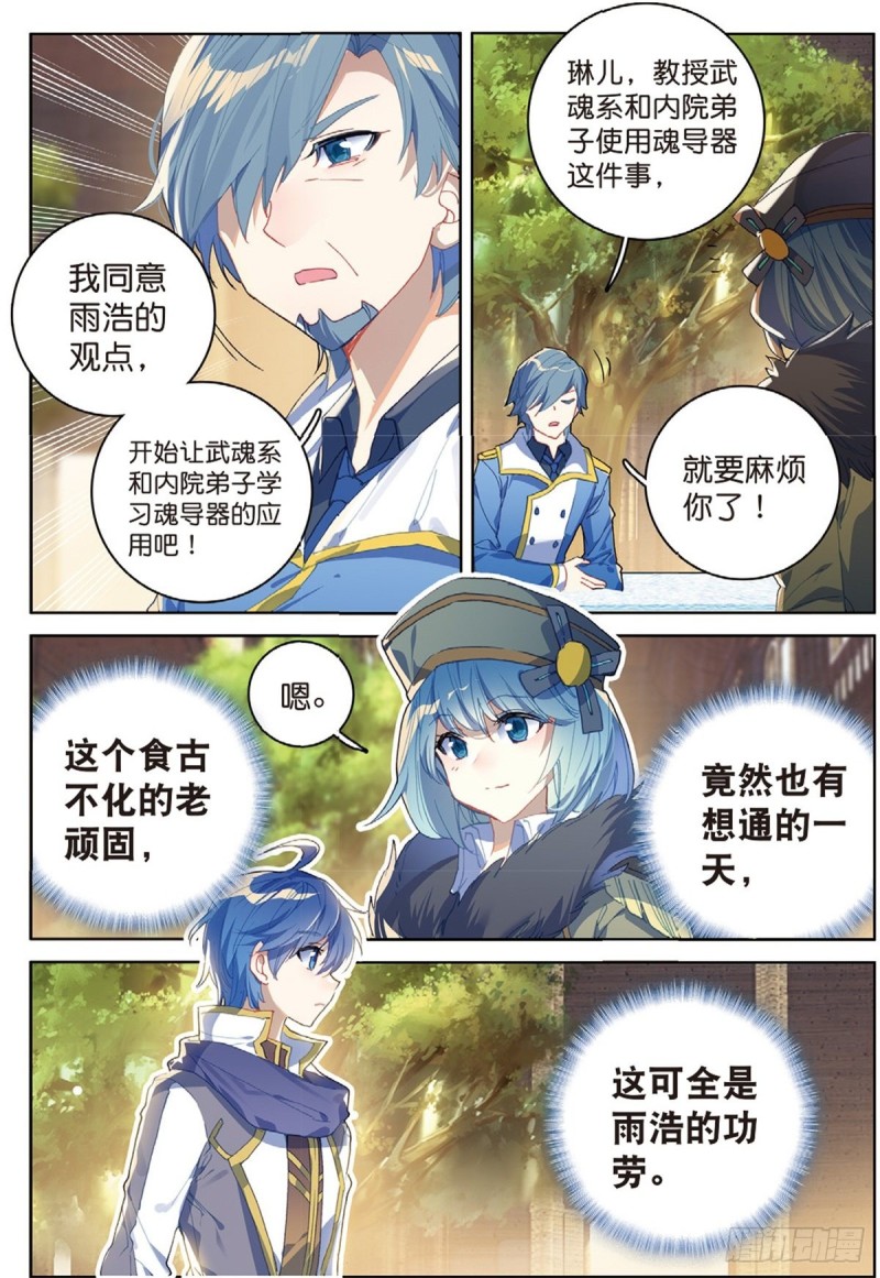 239 魂导器的应用14