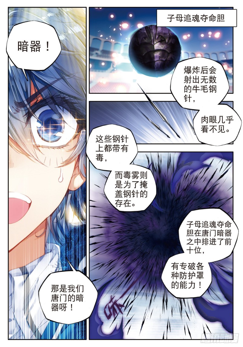90 唐门绝学20