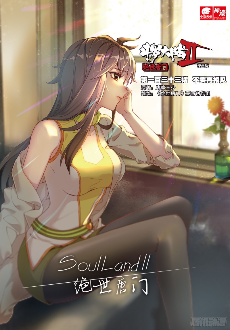 133 不要再相见0