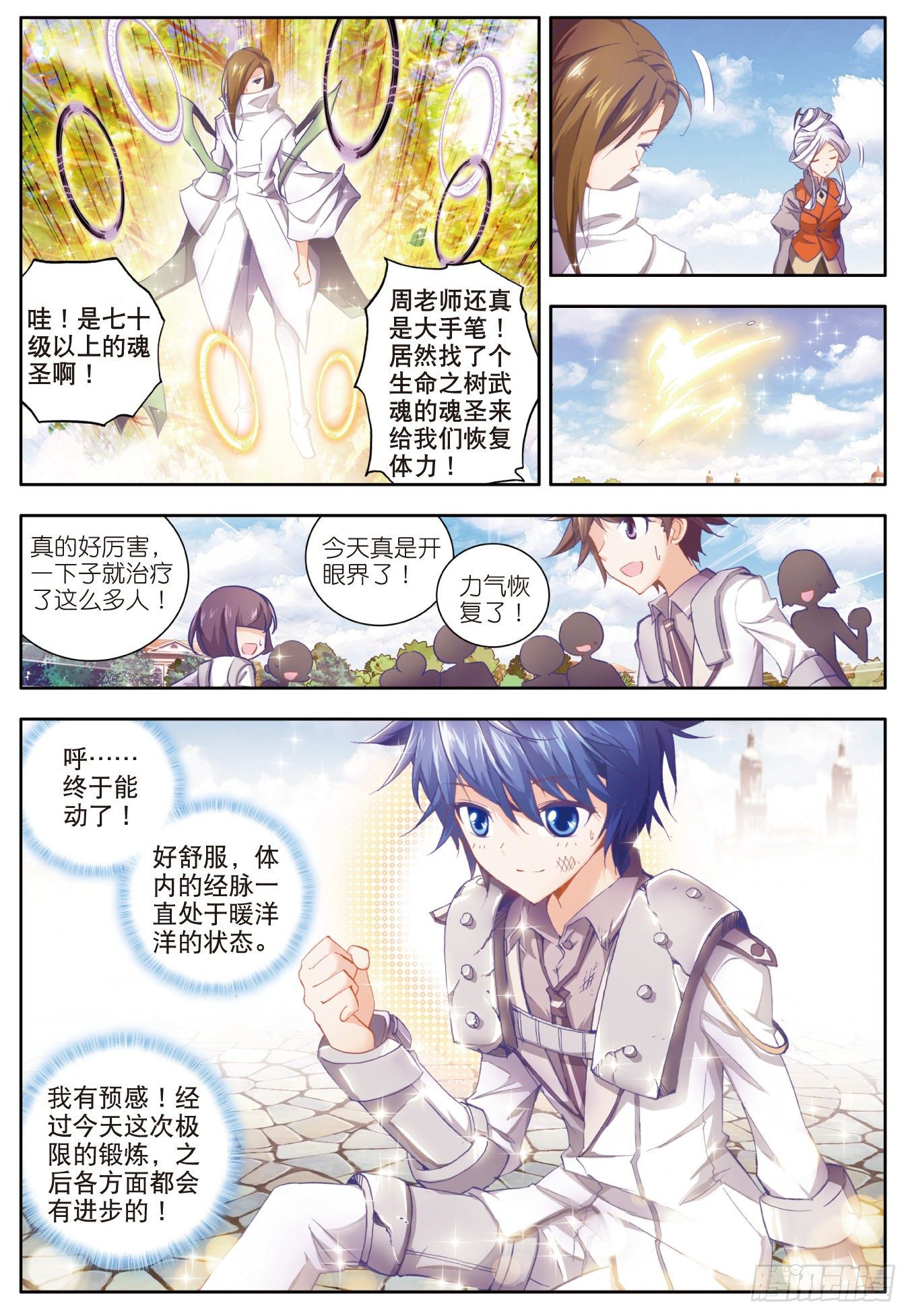 12 最弱的班长17