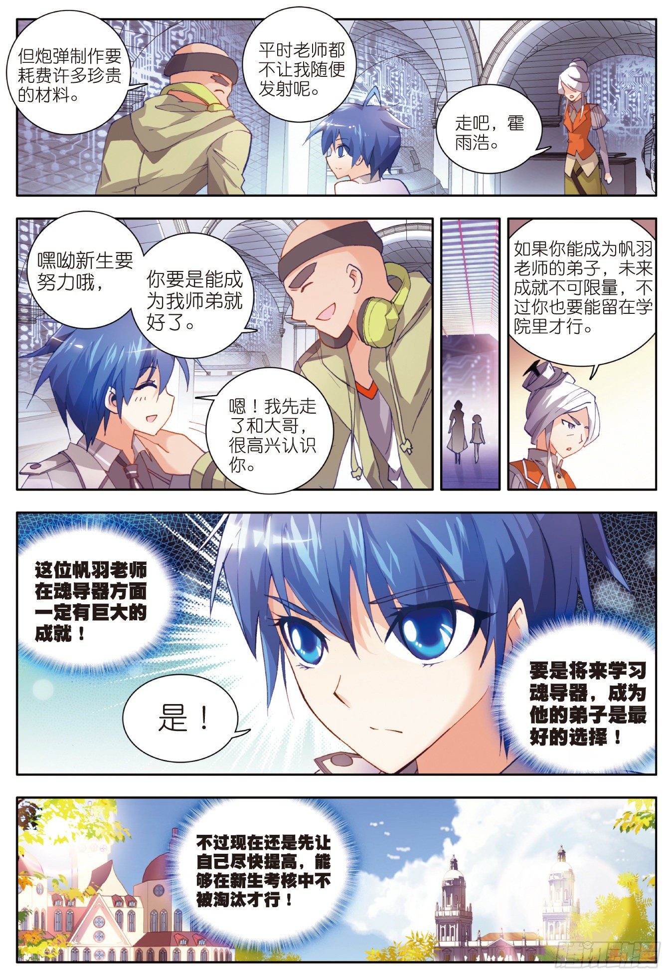 11 初涉魂导器11