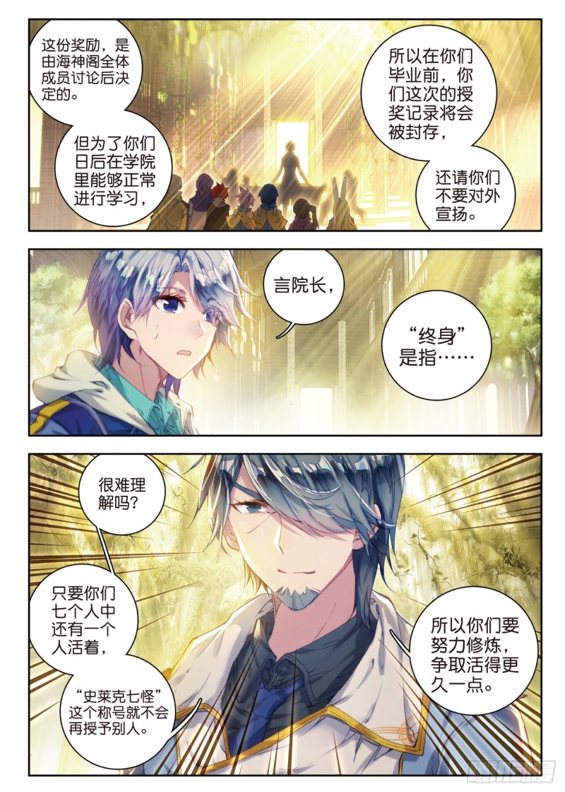 99 史莱克七怪13