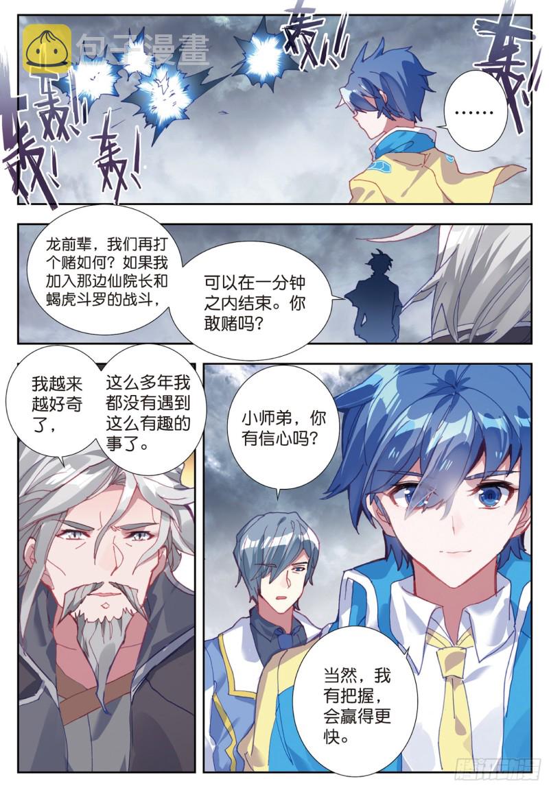 179 龙皇斗罗16