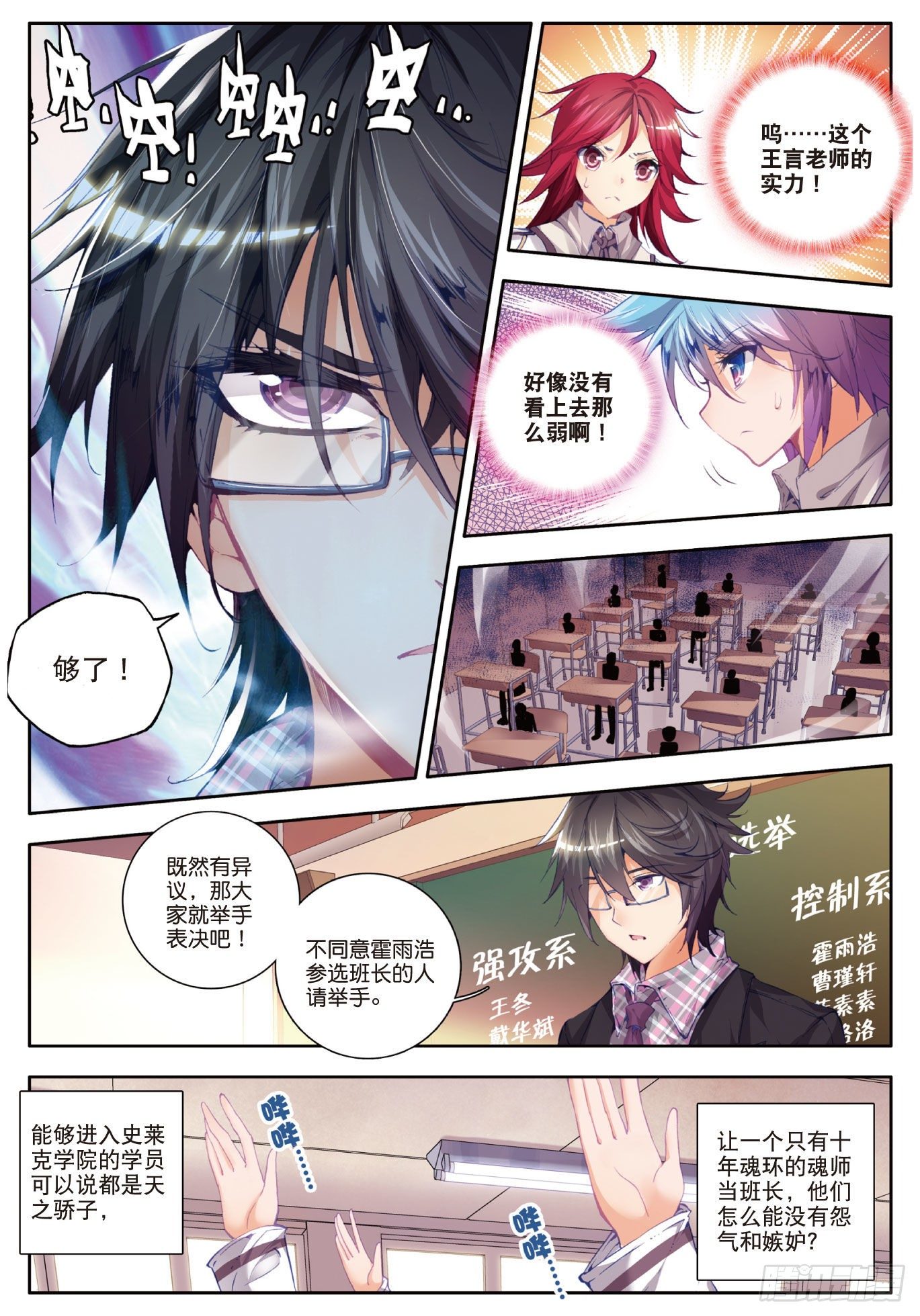 35 魂导系核心弟子21