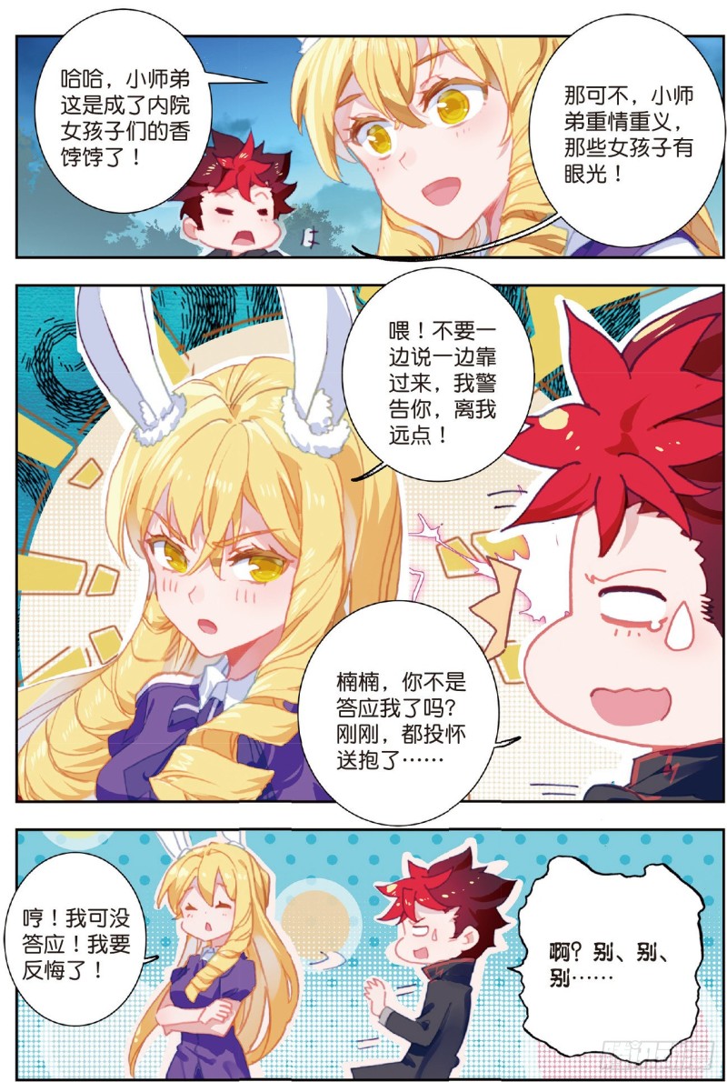 192 缘定三生8