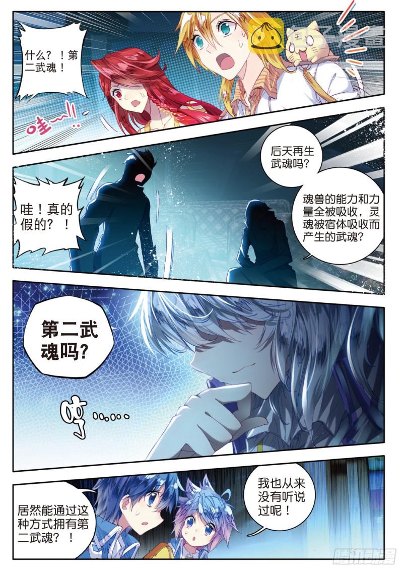78 十万年魂兽胚胎17