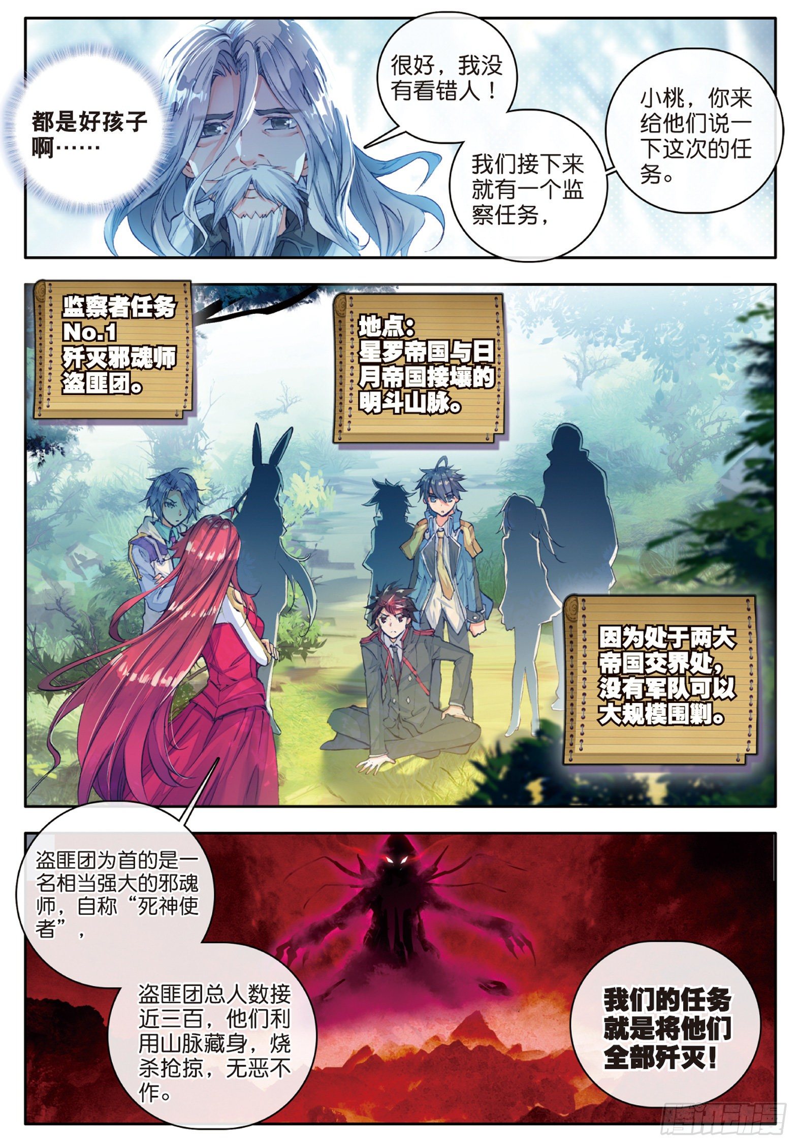 58 史莱克监察团12