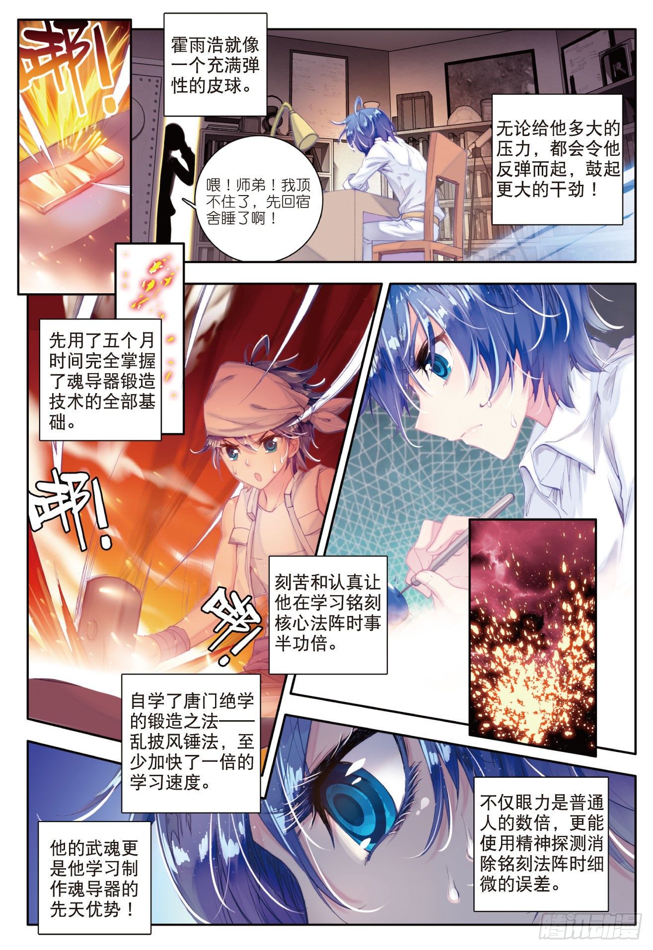 39 魂导师霍雨浩7
