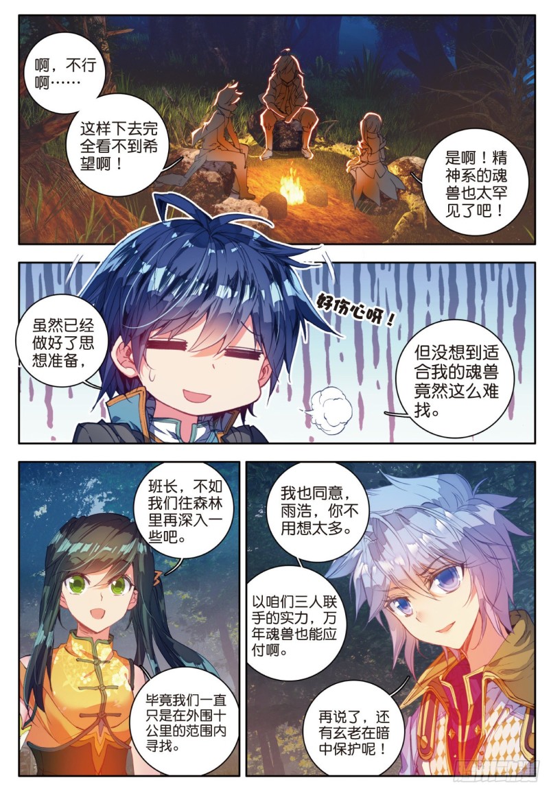 110 深入星斗大森林19