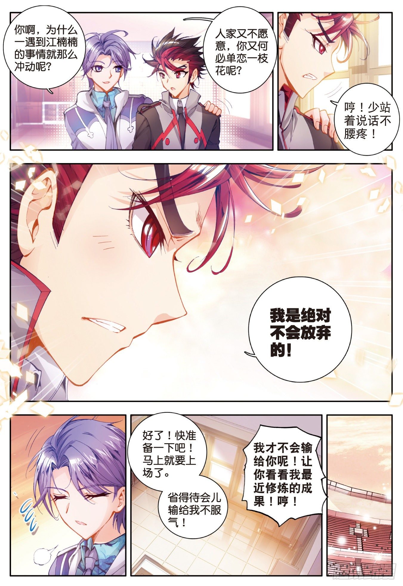 13 徐三石与江楠楠17