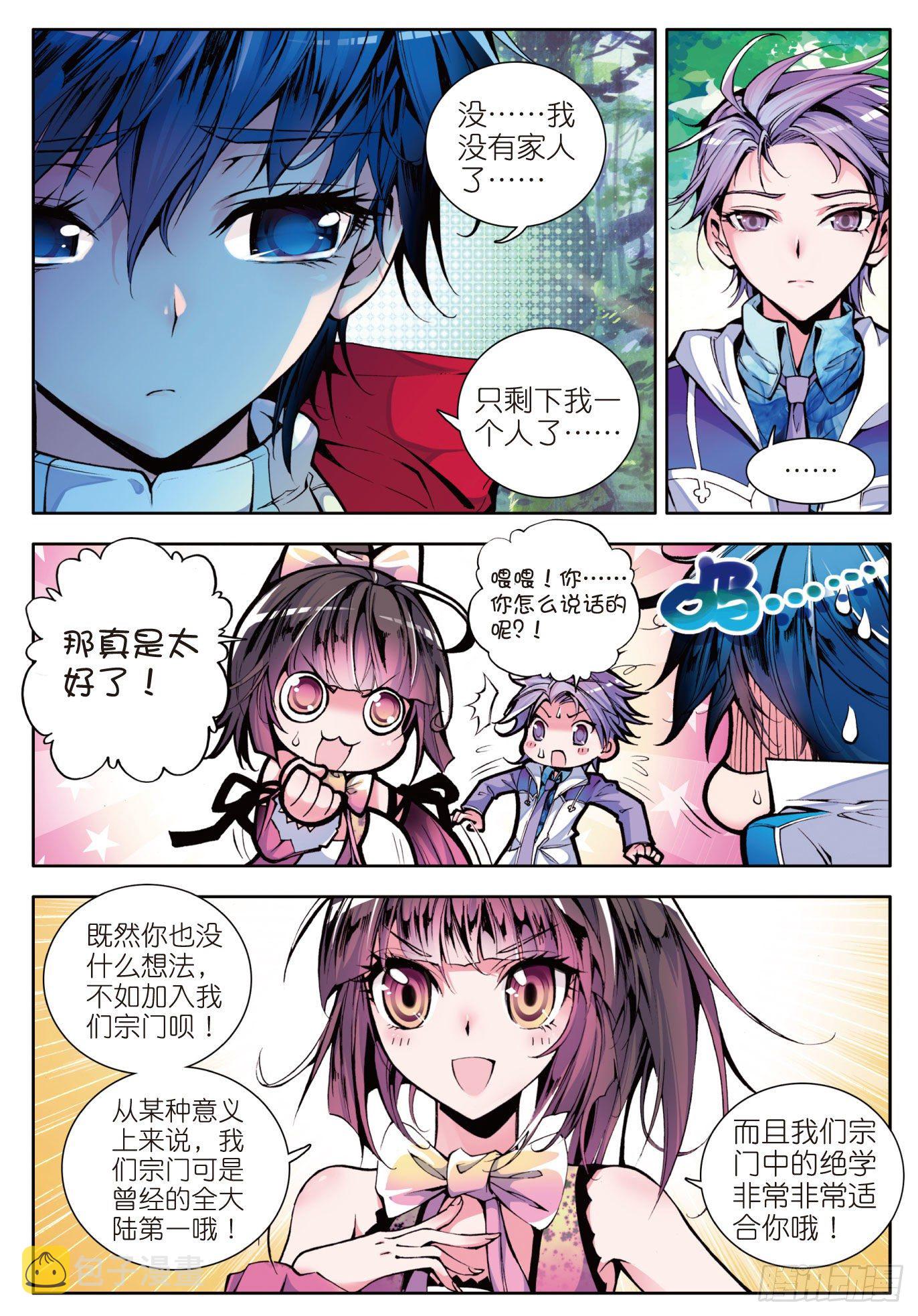 4 加入唐门6