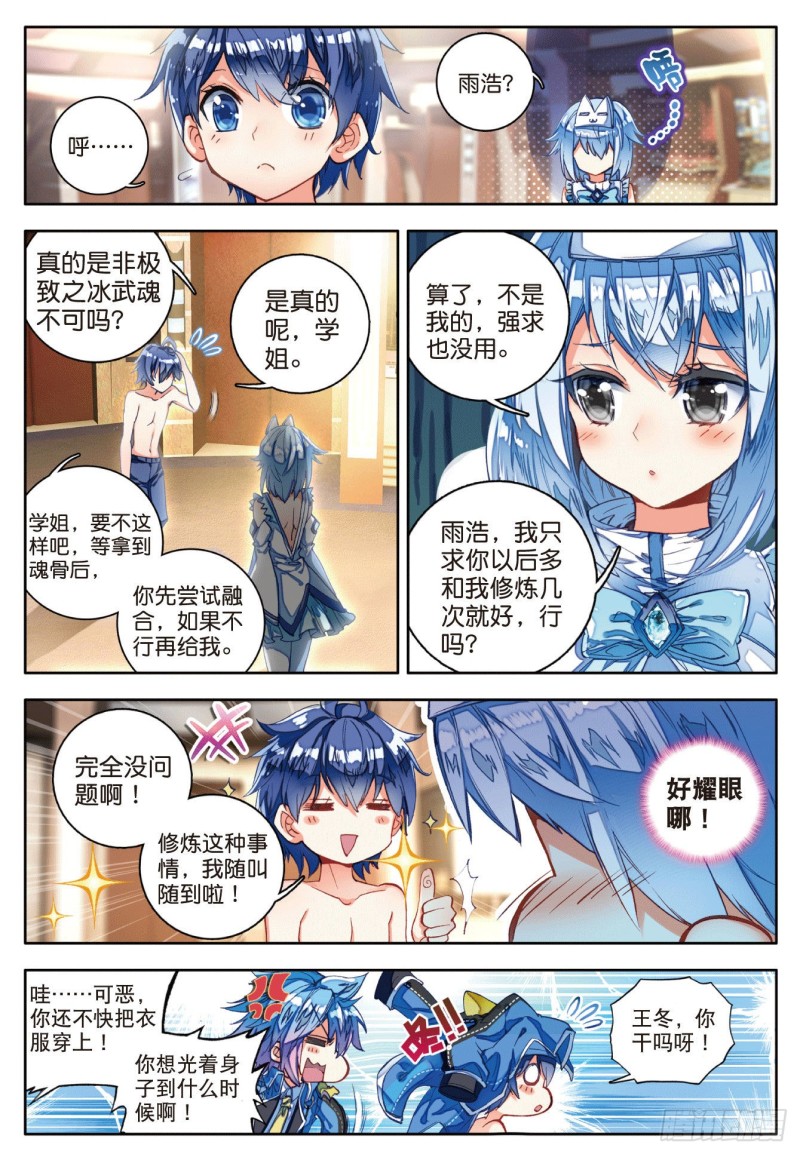 78 十万年魂兽胚胎12