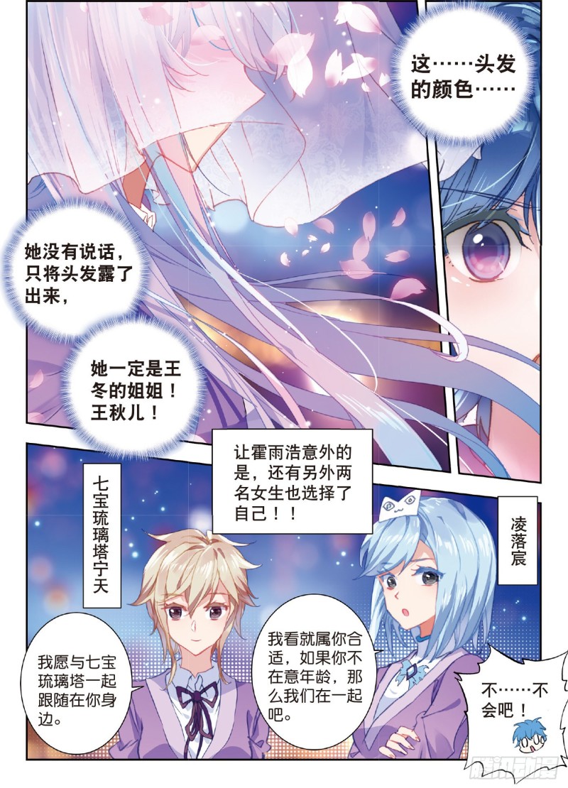 192 缘定三生7