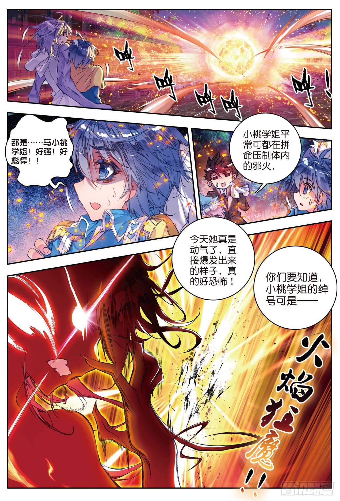 53 火焰狂魔马小桃7