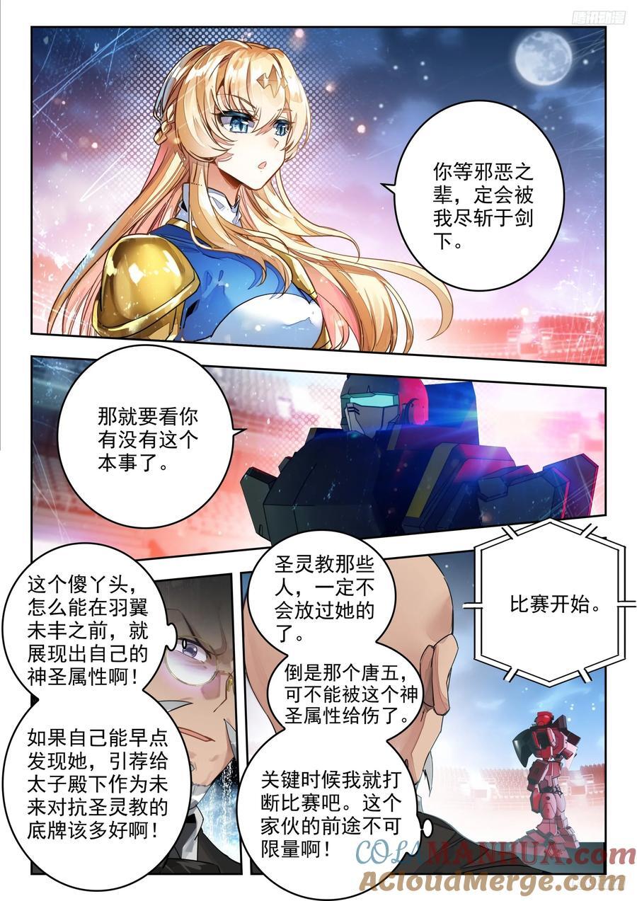 387 两翼天使8