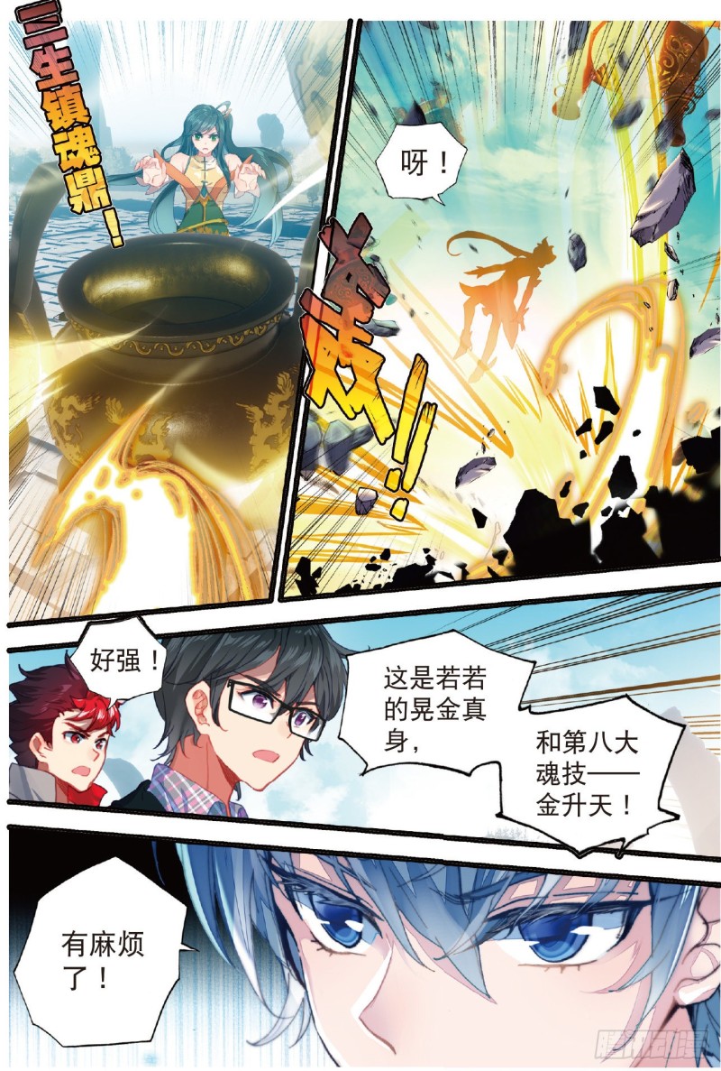 210 晃金真身6