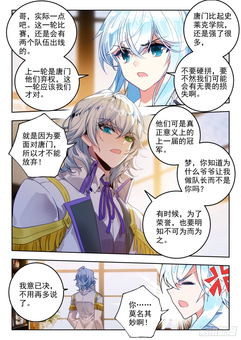 304 面对强敌9