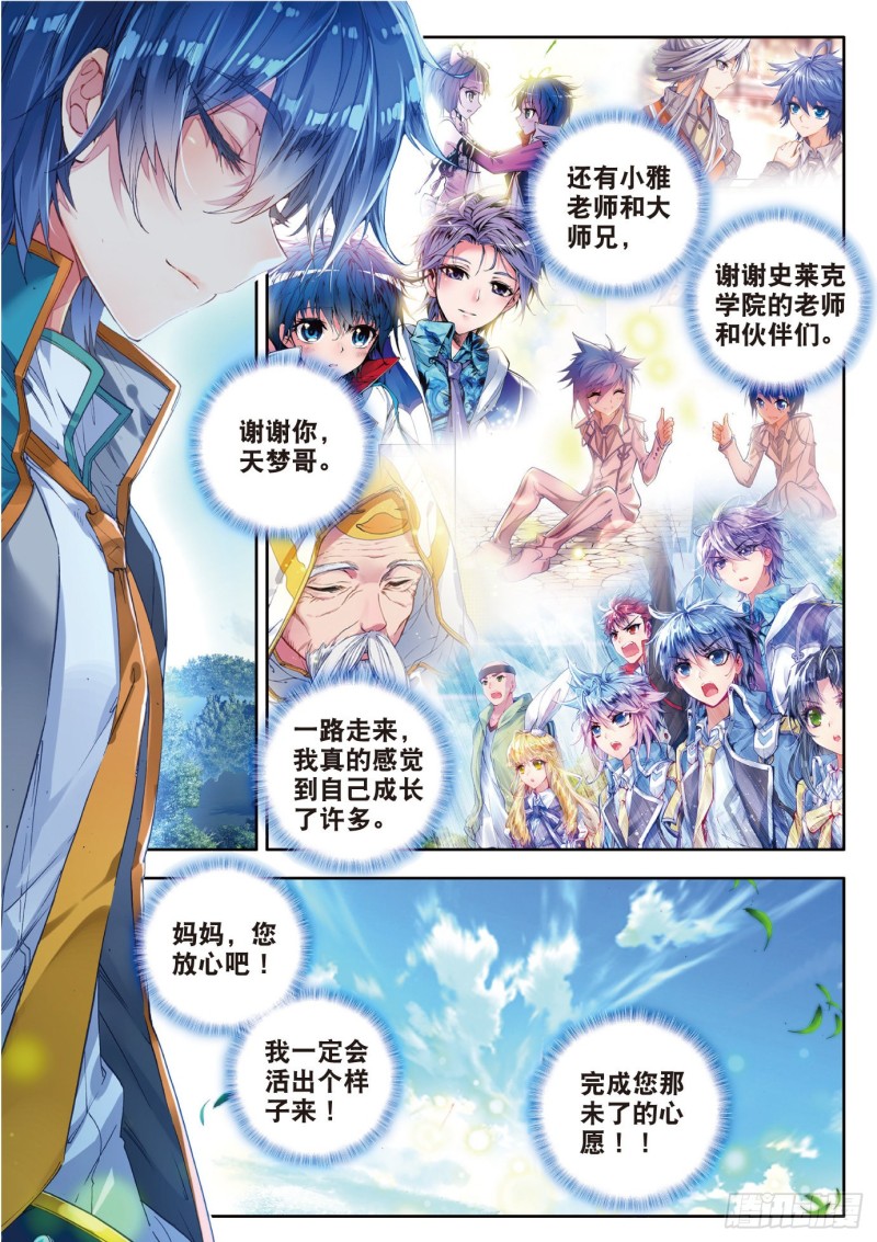 106 重回星斗大森林21