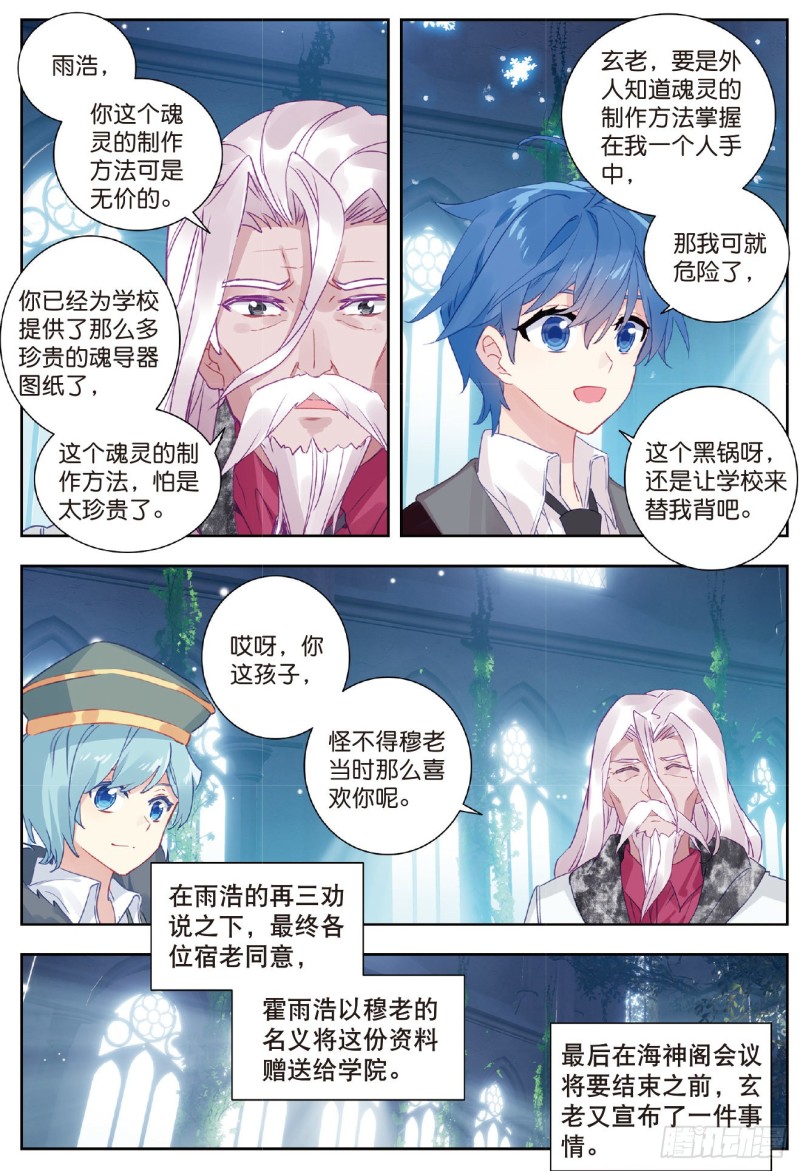 202 隔代海神阁主11