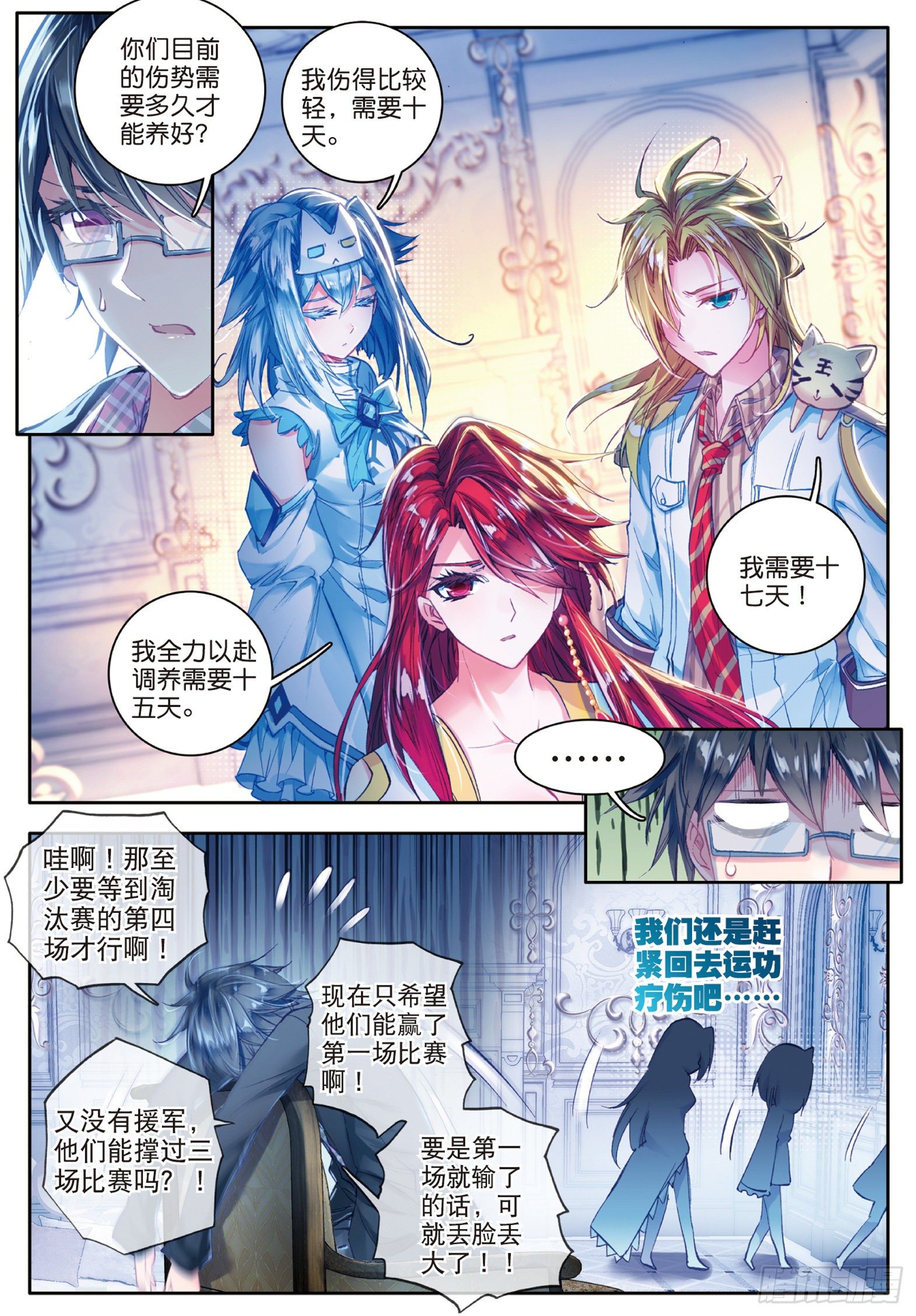 61 高级魂师学院斗魂大赛8