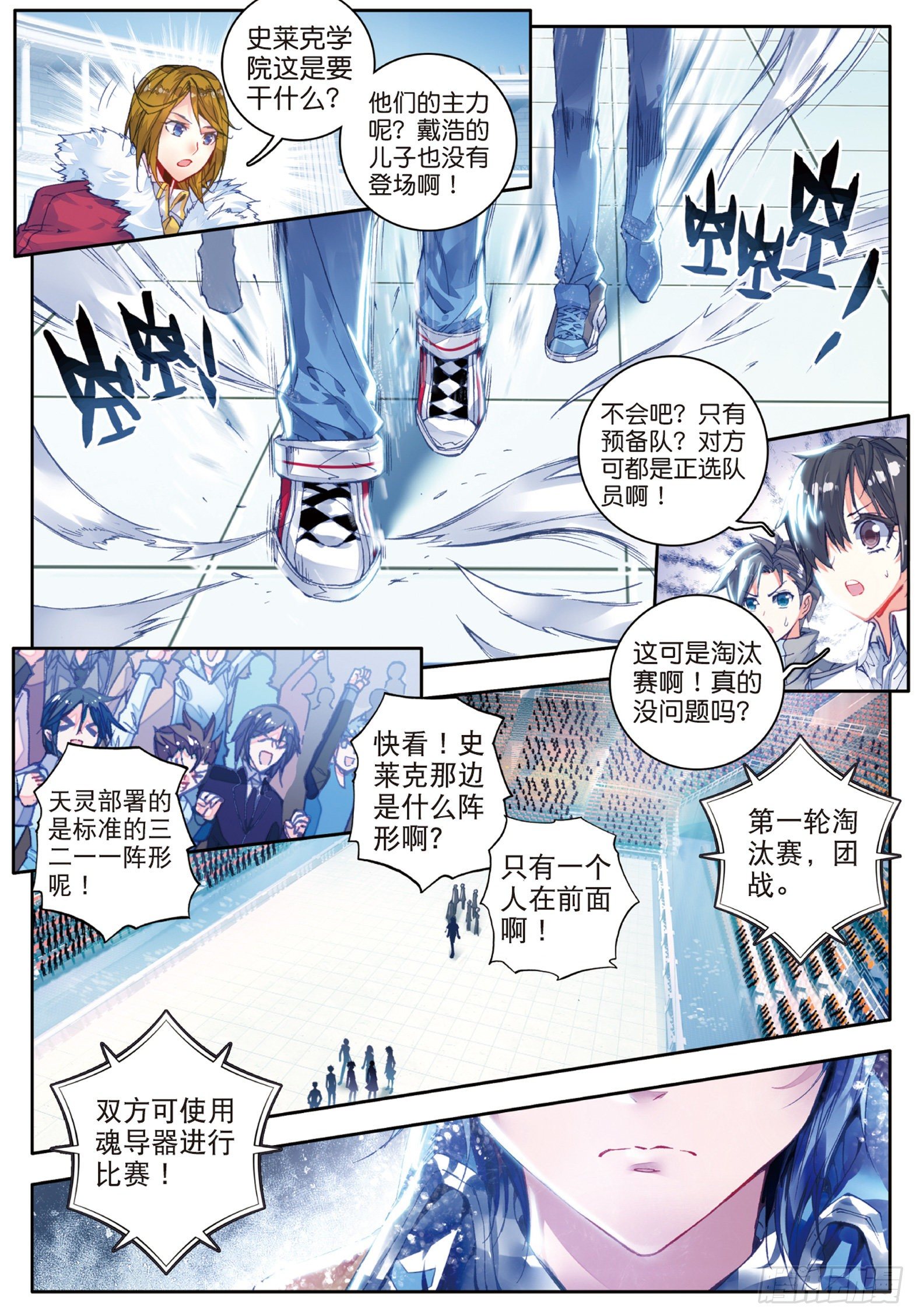 61 高级魂师学院斗魂大赛19