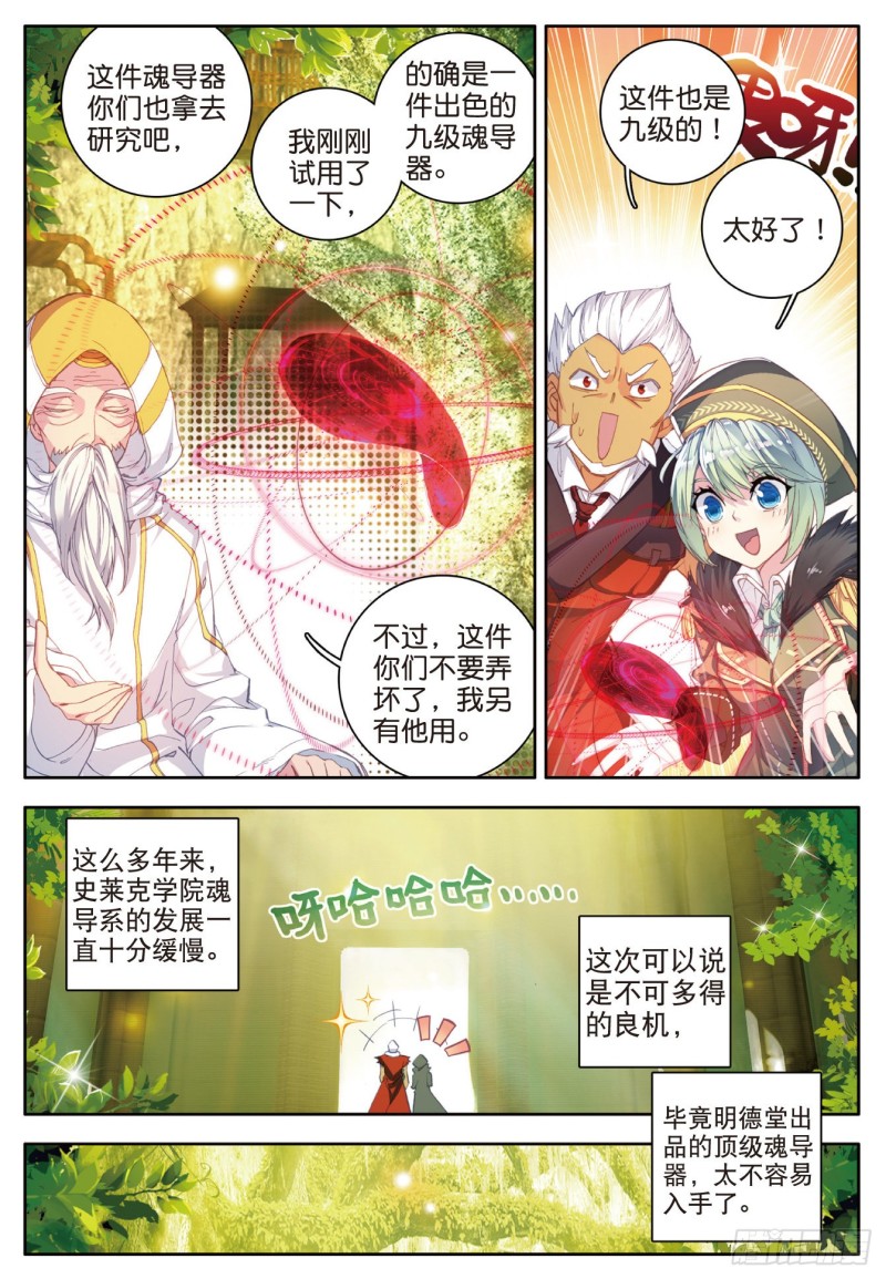106 重回星斗大森林8