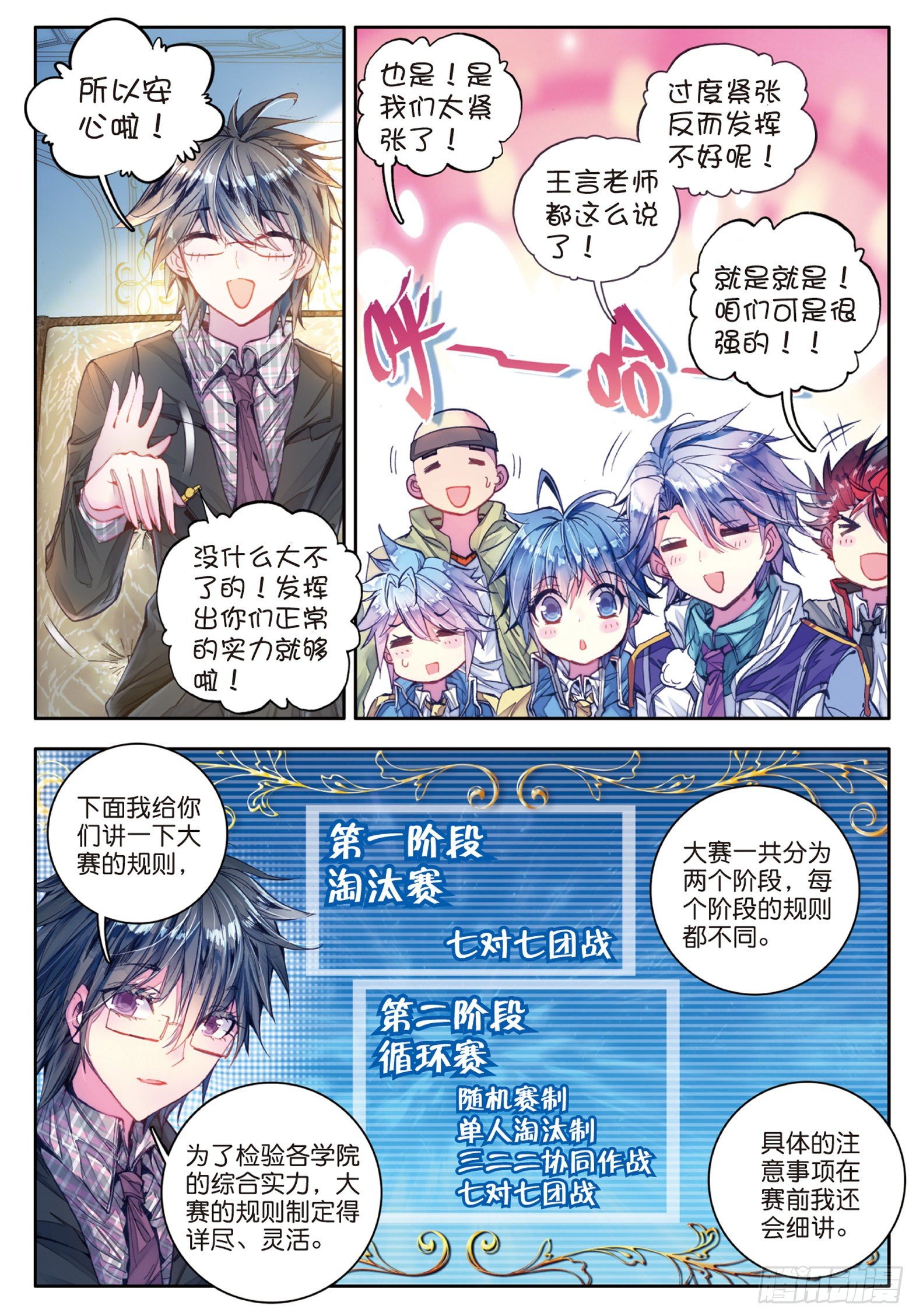61 高级魂师学院斗魂大赛6