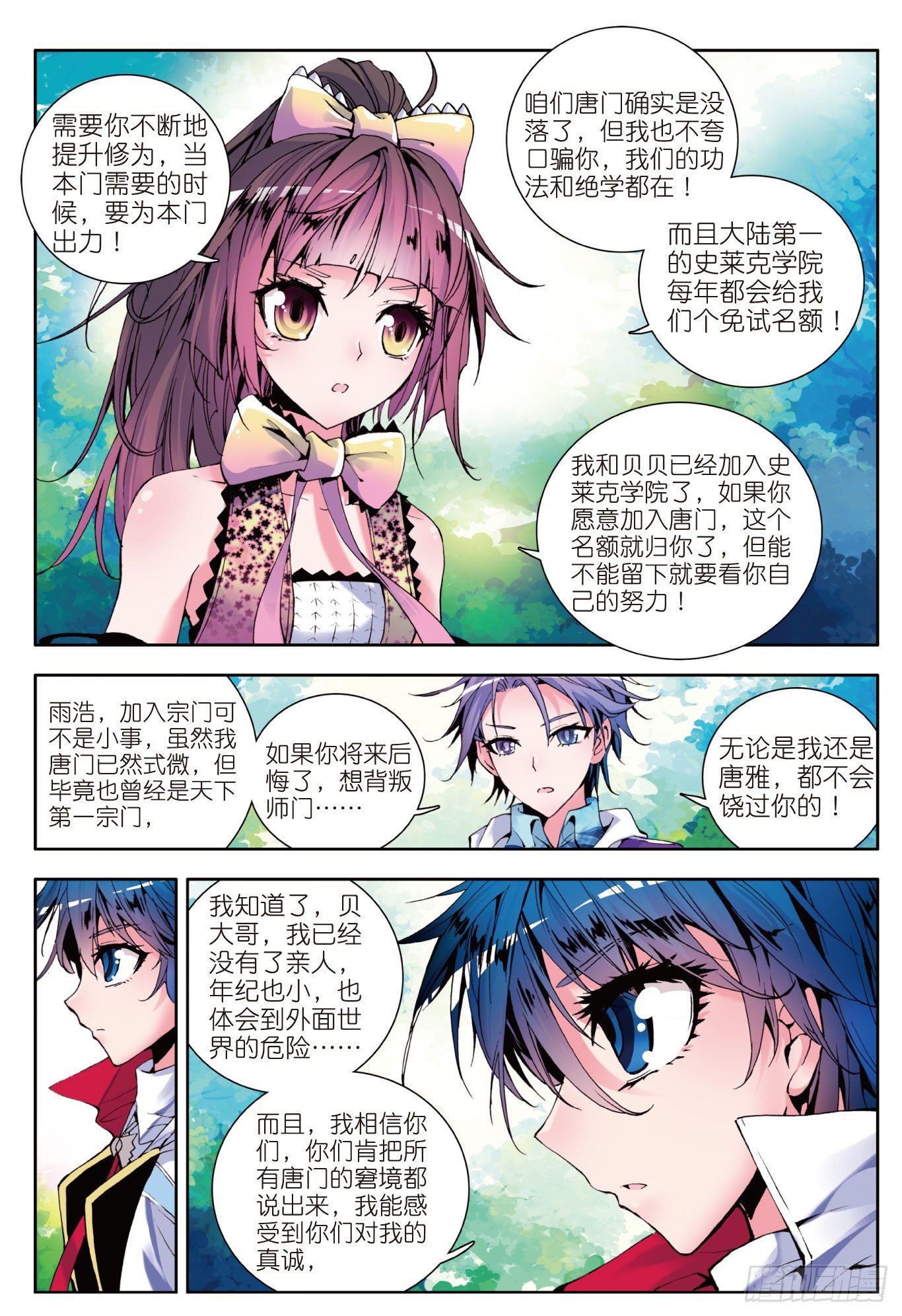 4 加入唐门9