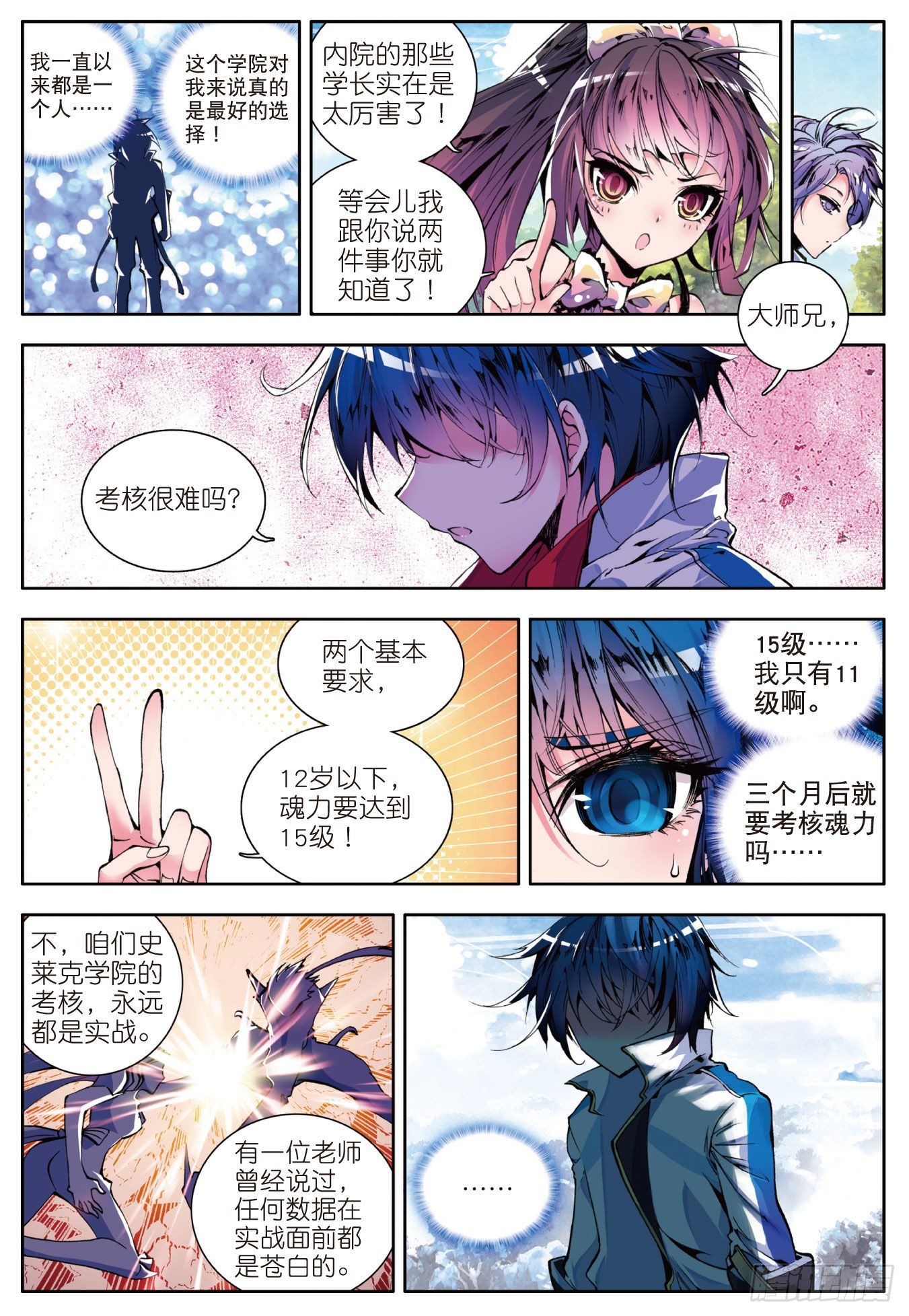 7 史莱克学院5