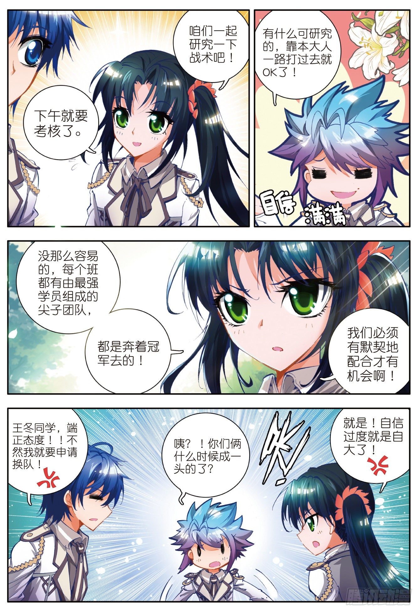 17 神秘学姐马小桃17