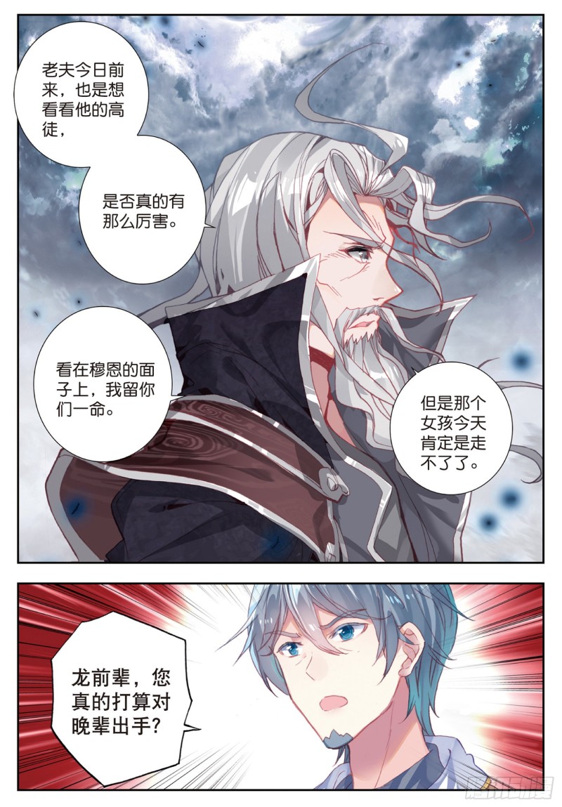 179 龙皇斗罗6