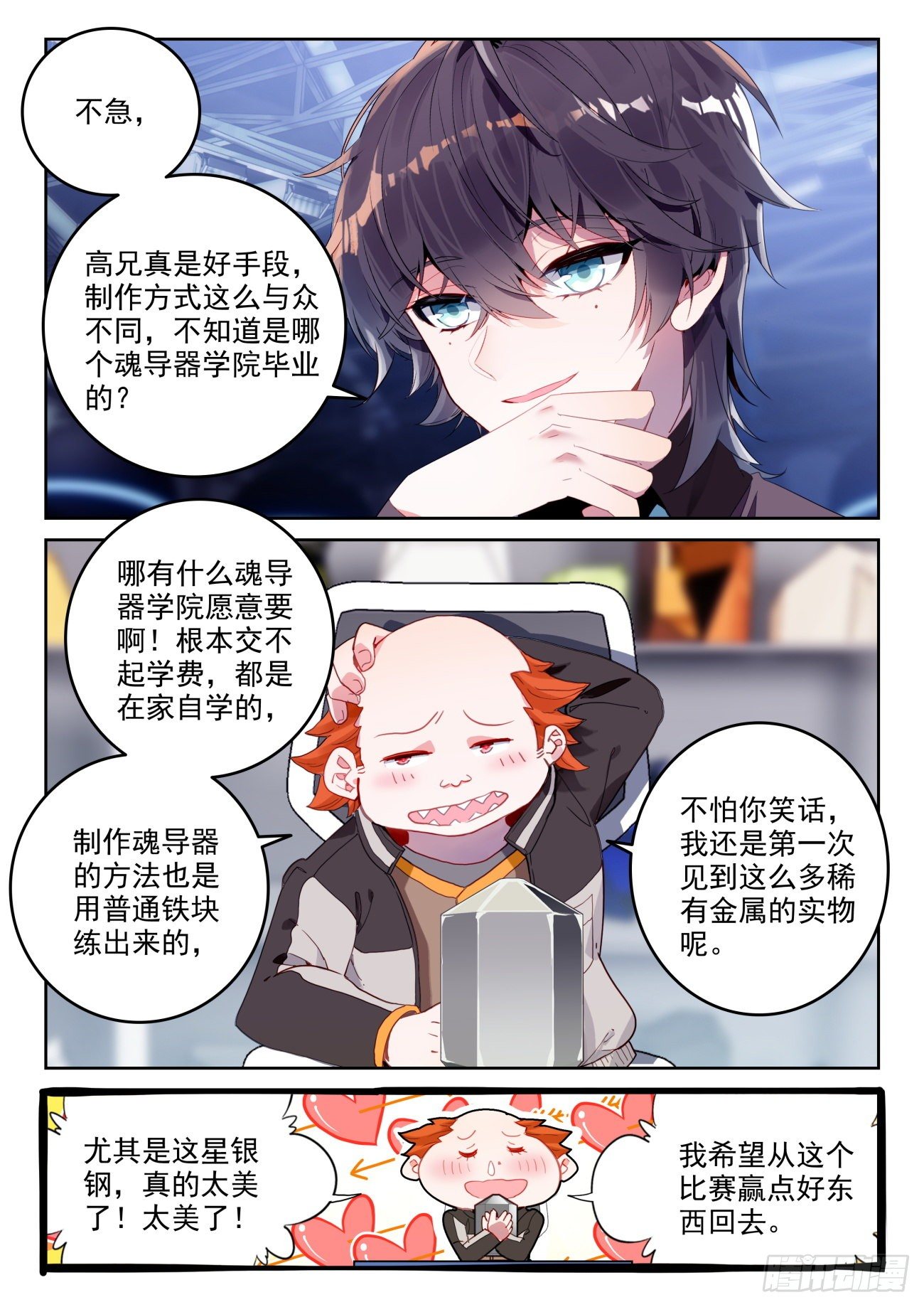 320 魂导师大赛， 高大楼11