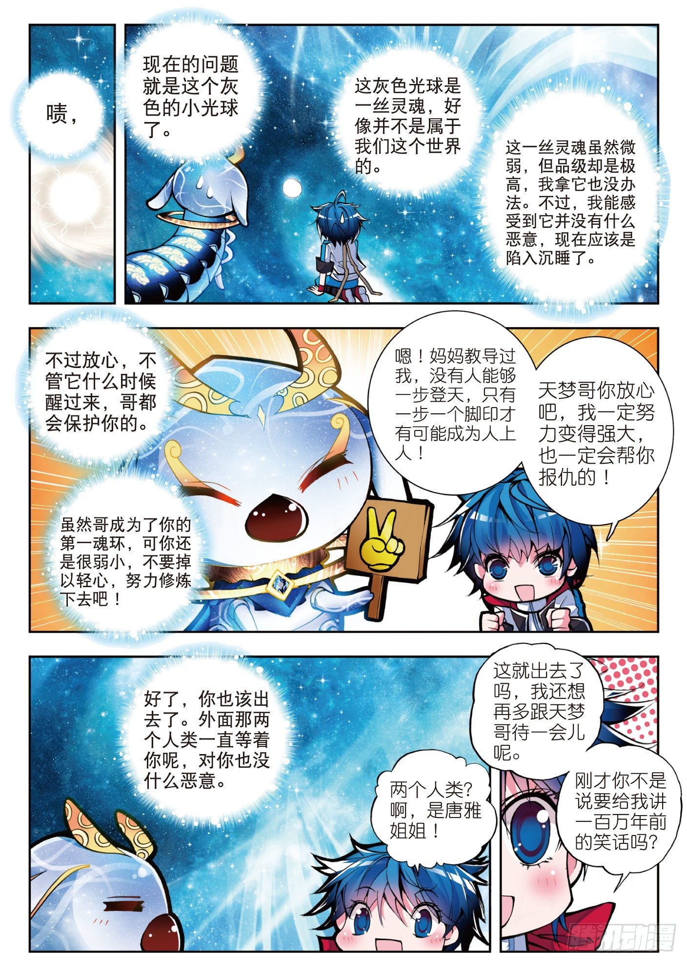 3 百万年魂环21