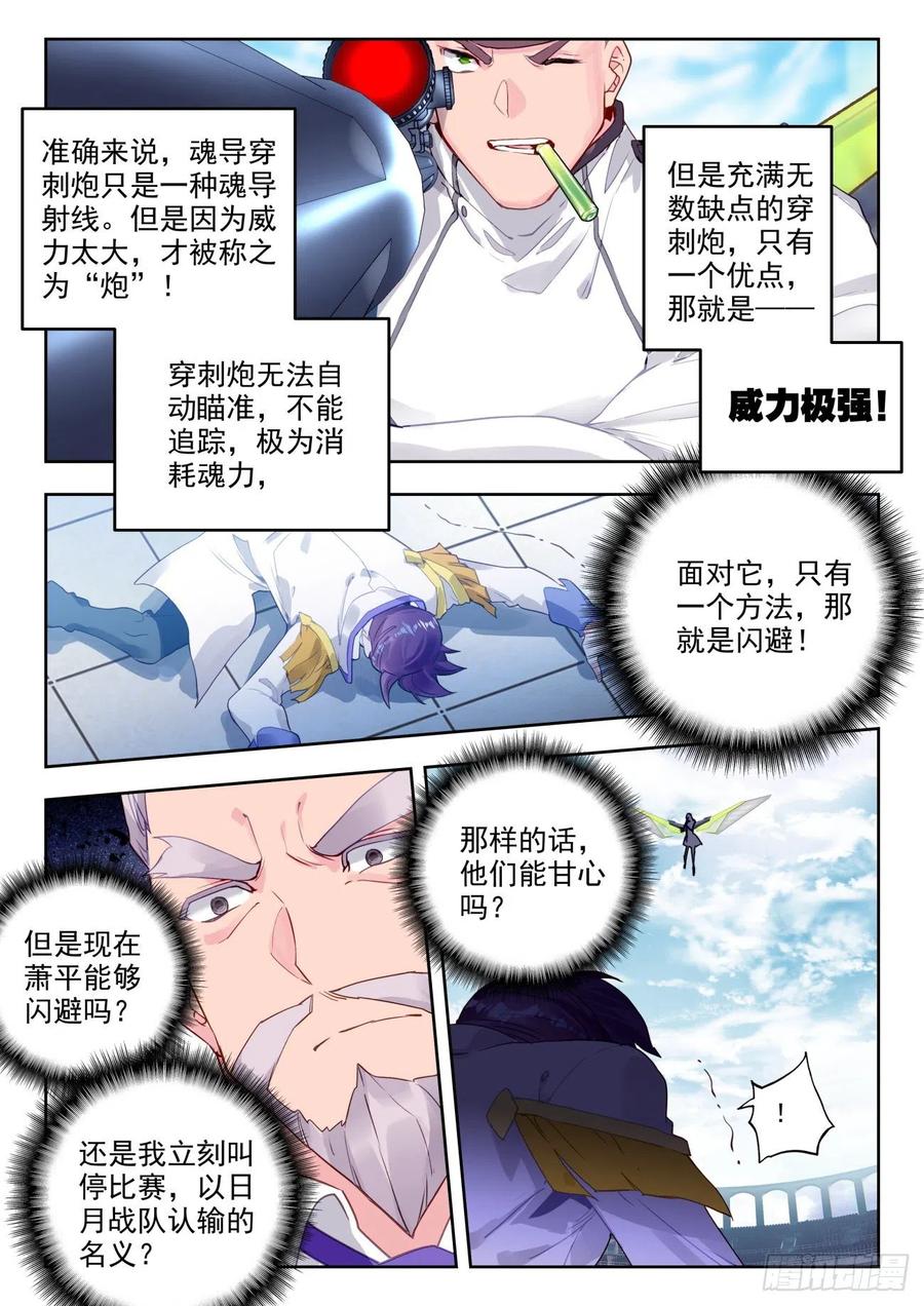 308 日月战队，萧平13