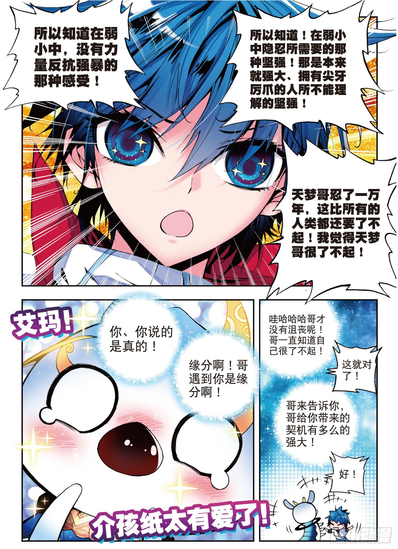 3 百万年魂环19