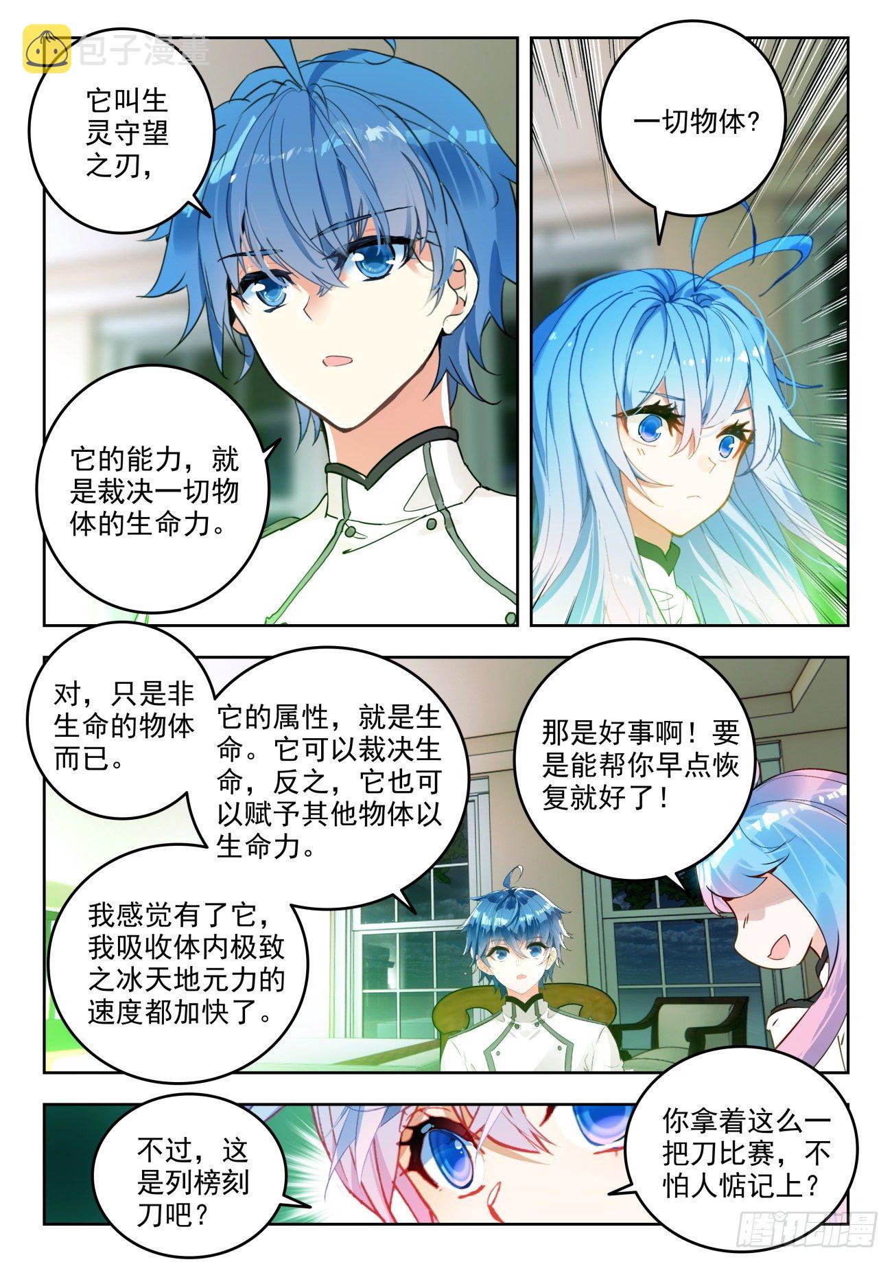 311 生灵守望之刃9