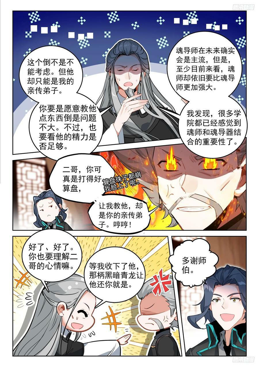 378 出发！魂导师决赛5