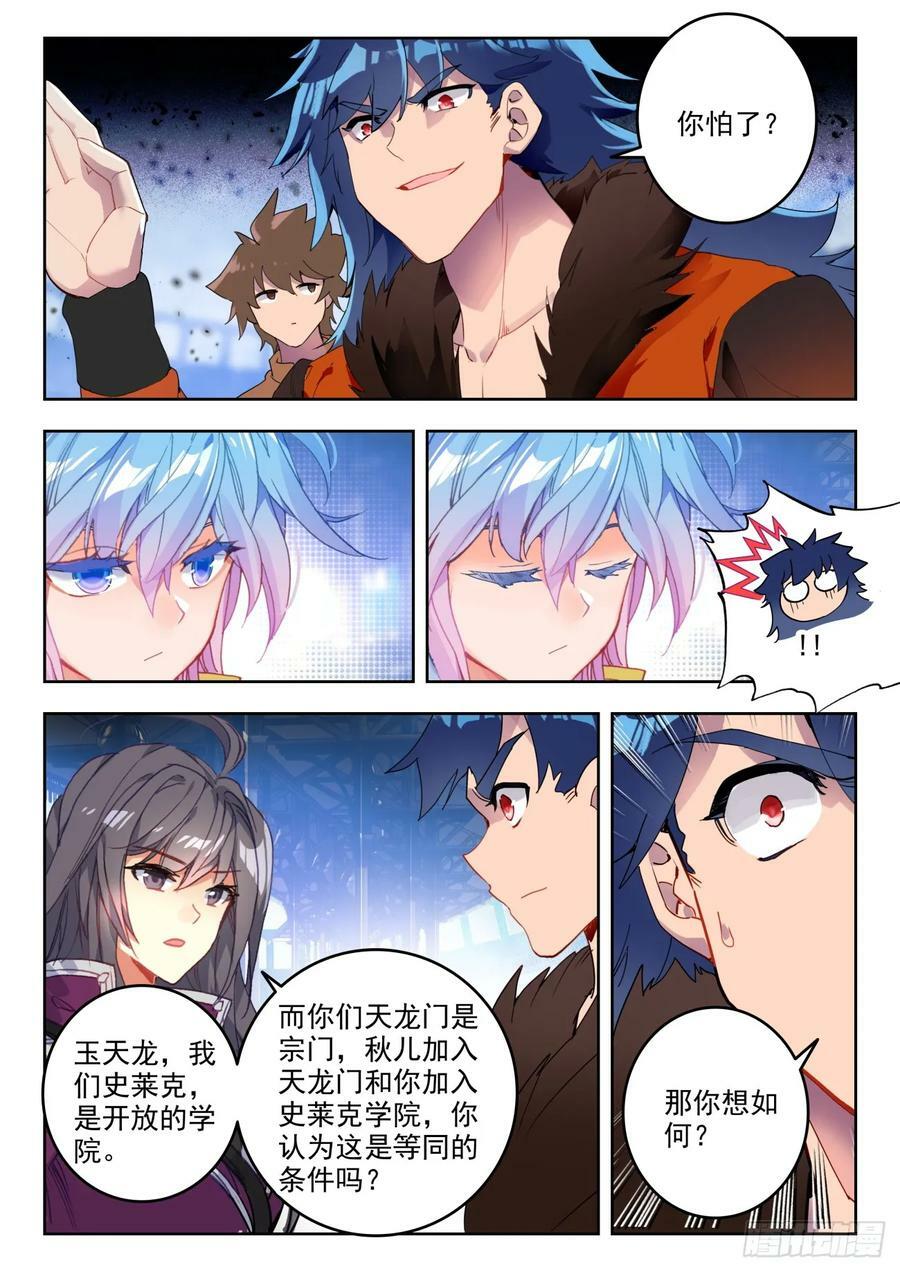 362 史莱克学院对阵天龙门5