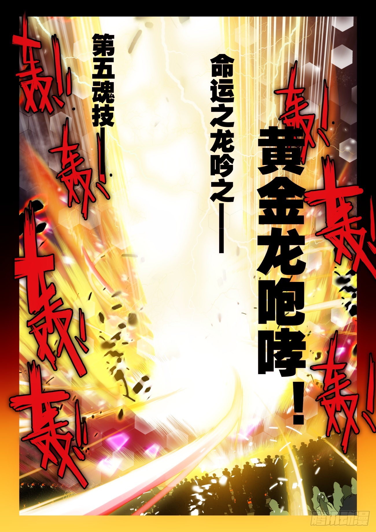 331 命运之龙吟14