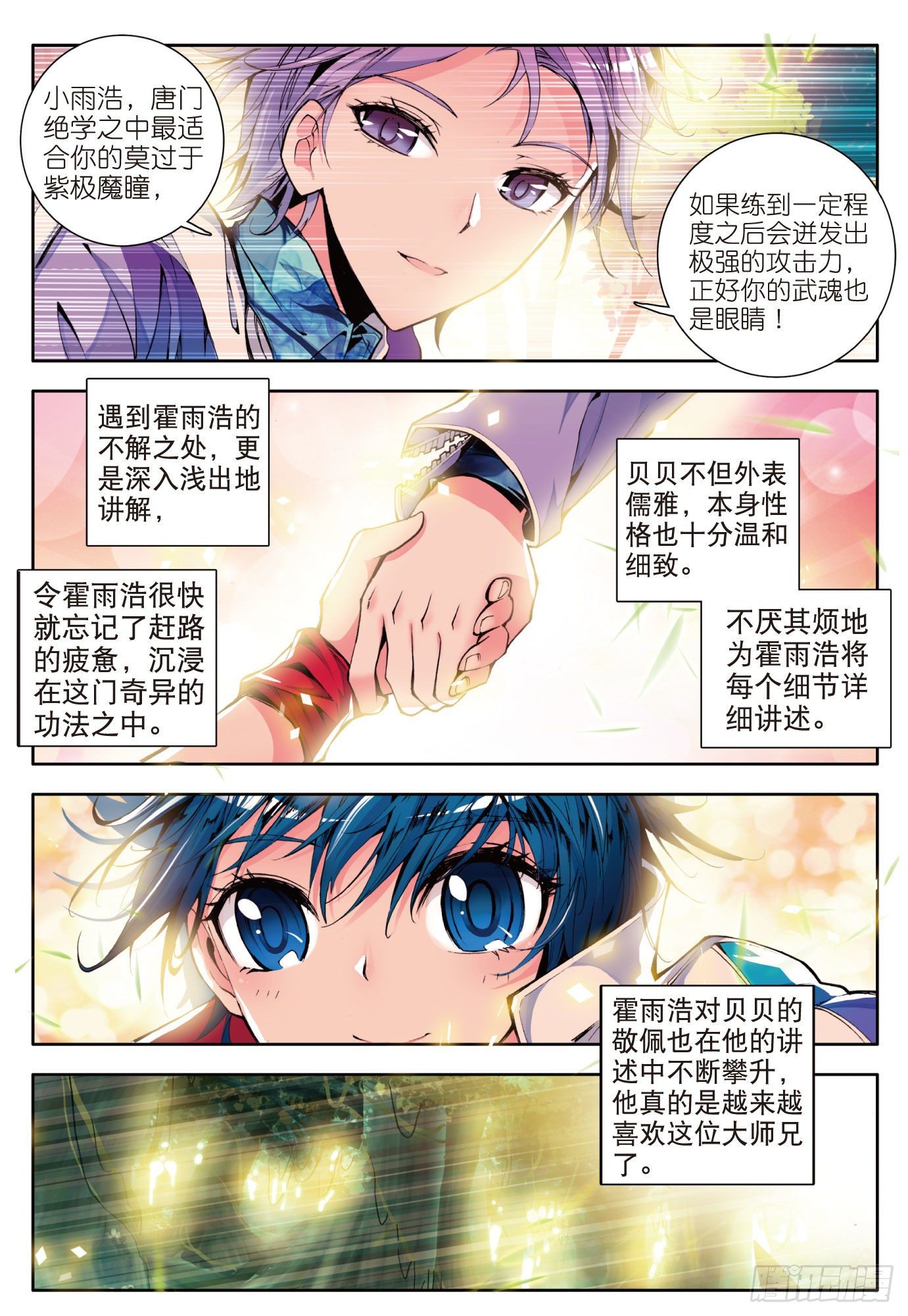 4 加入唐门12