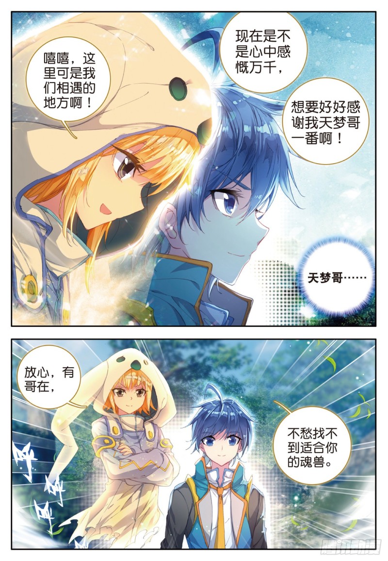 106 重回星斗大森林20