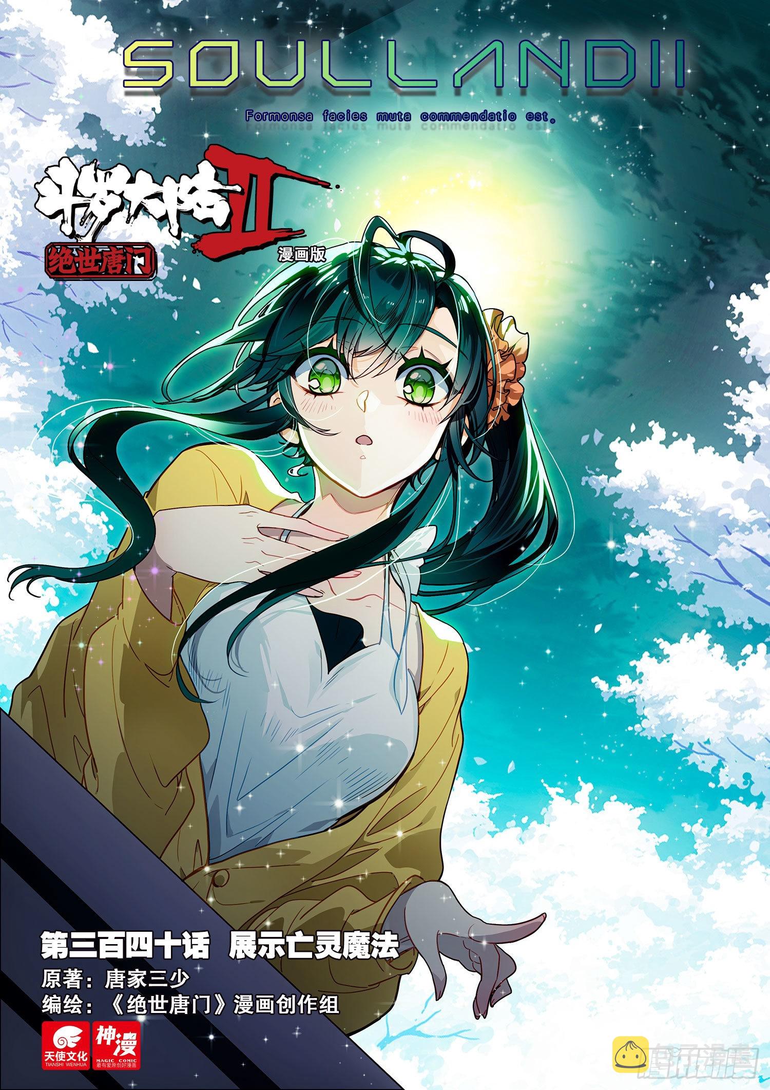 340 展示亡灵魔法0