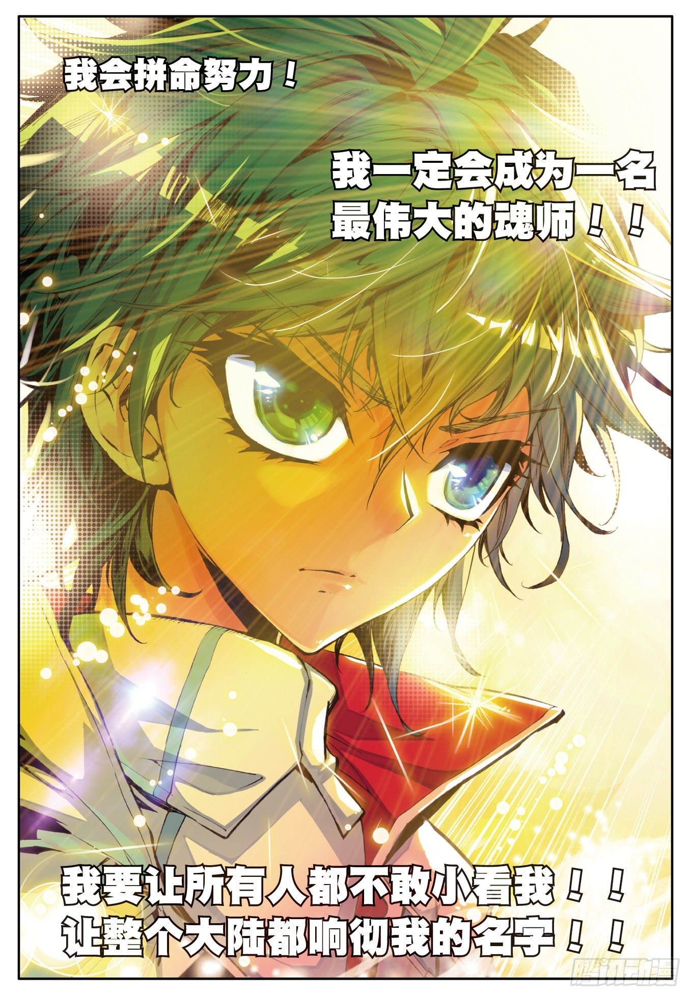 1 灵眸少年10