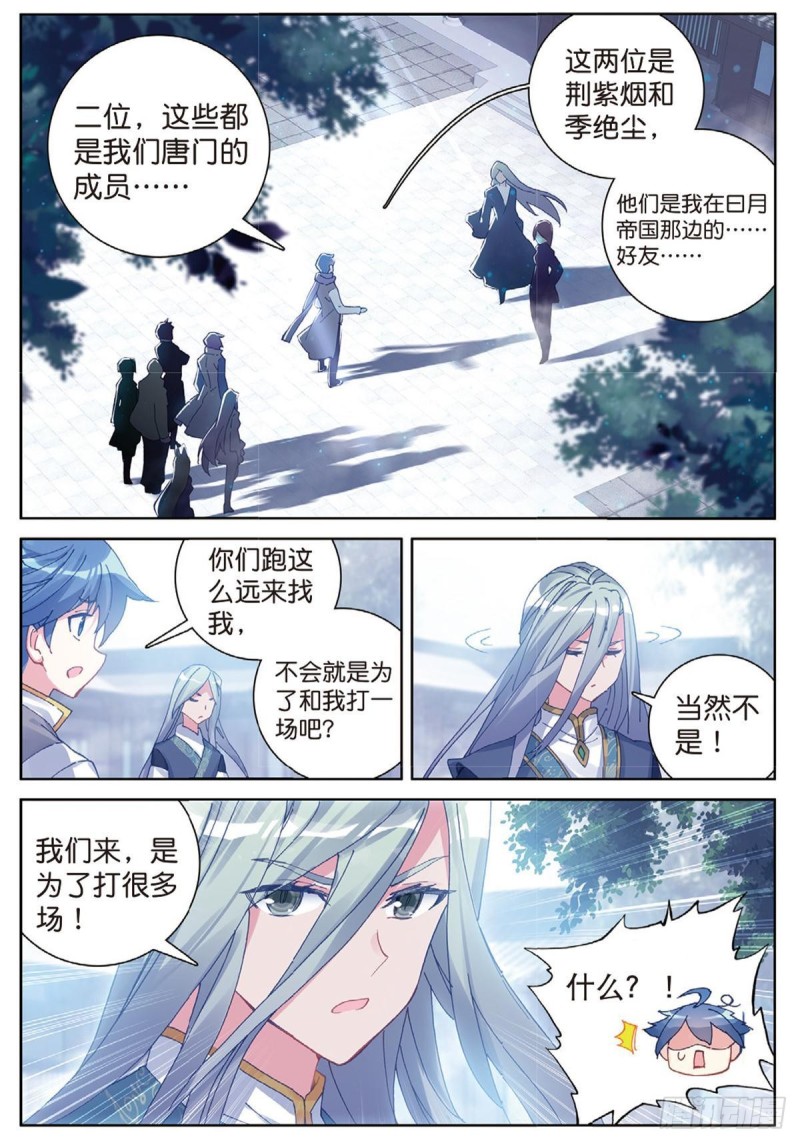 240 代表唐门出赛16