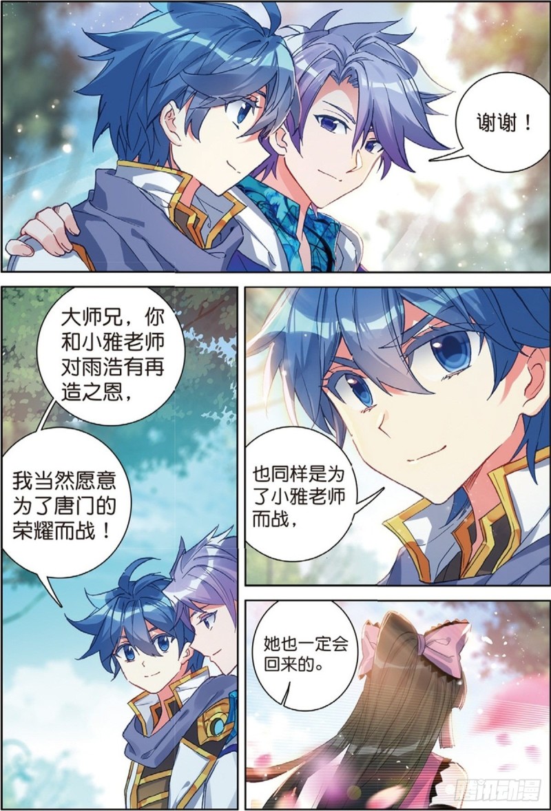 240 代表唐门出赛10