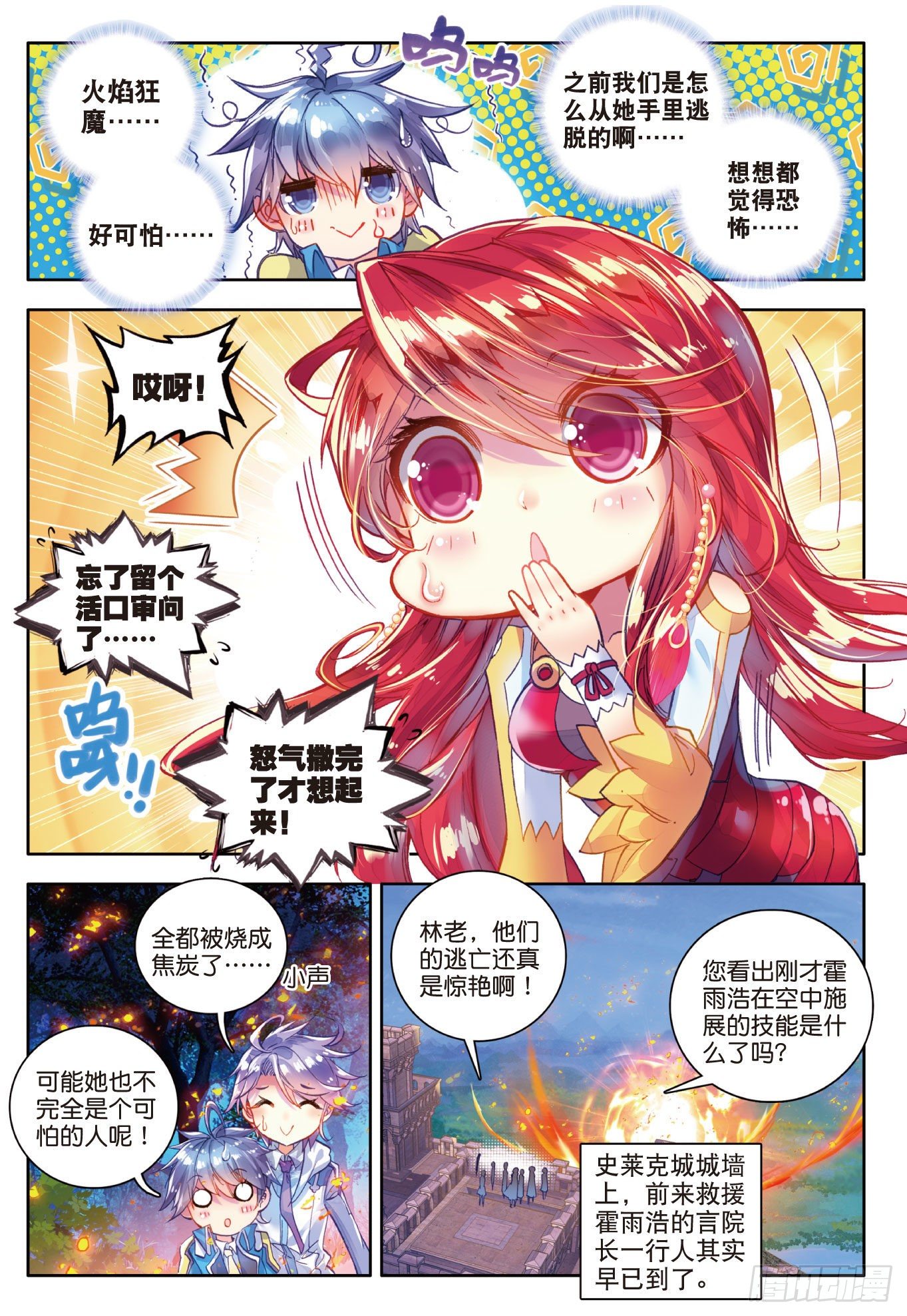 53 火焰狂魔马小桃8